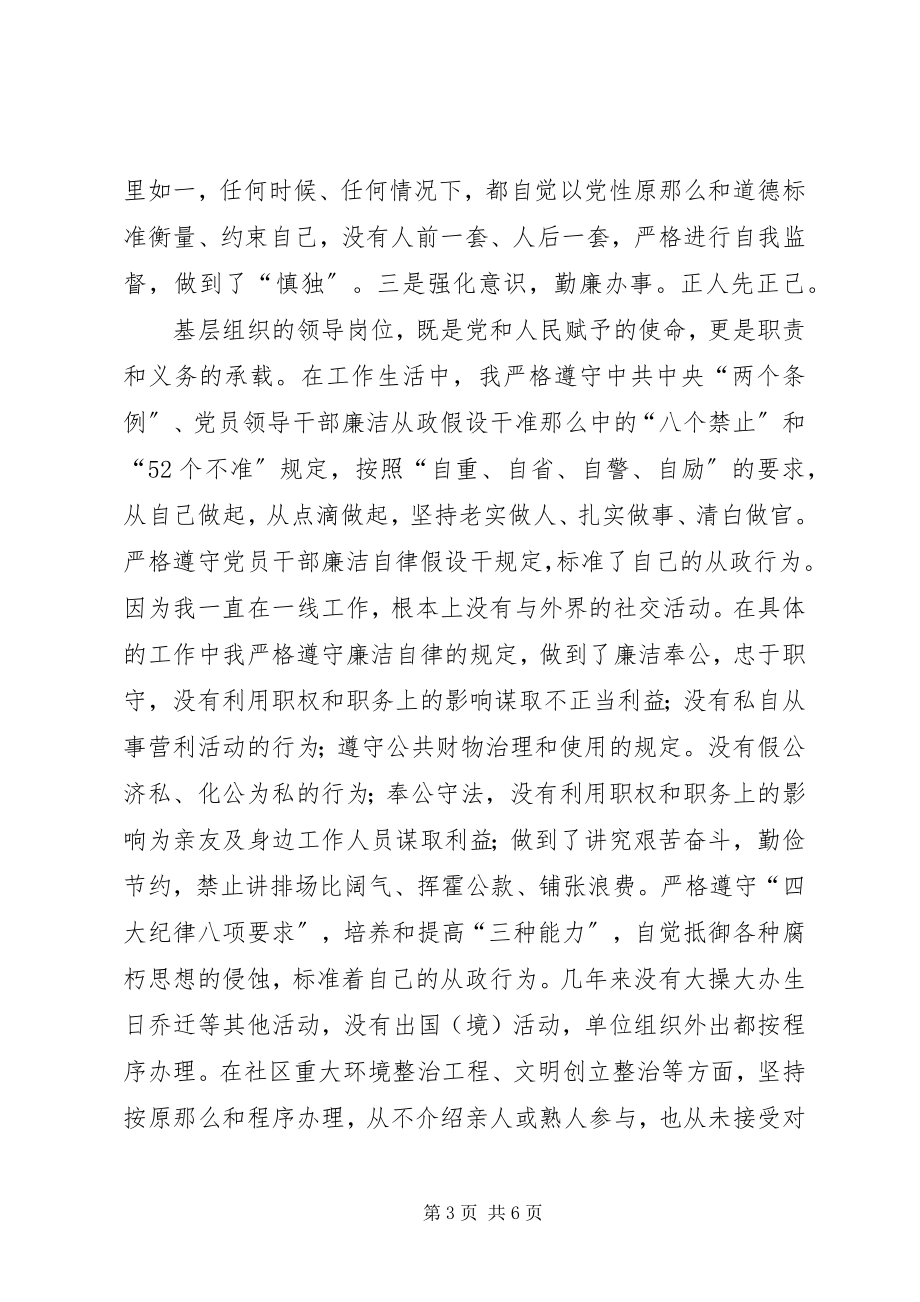 2023年纪检书记学习廉政准则工作汇报.docx_第3页