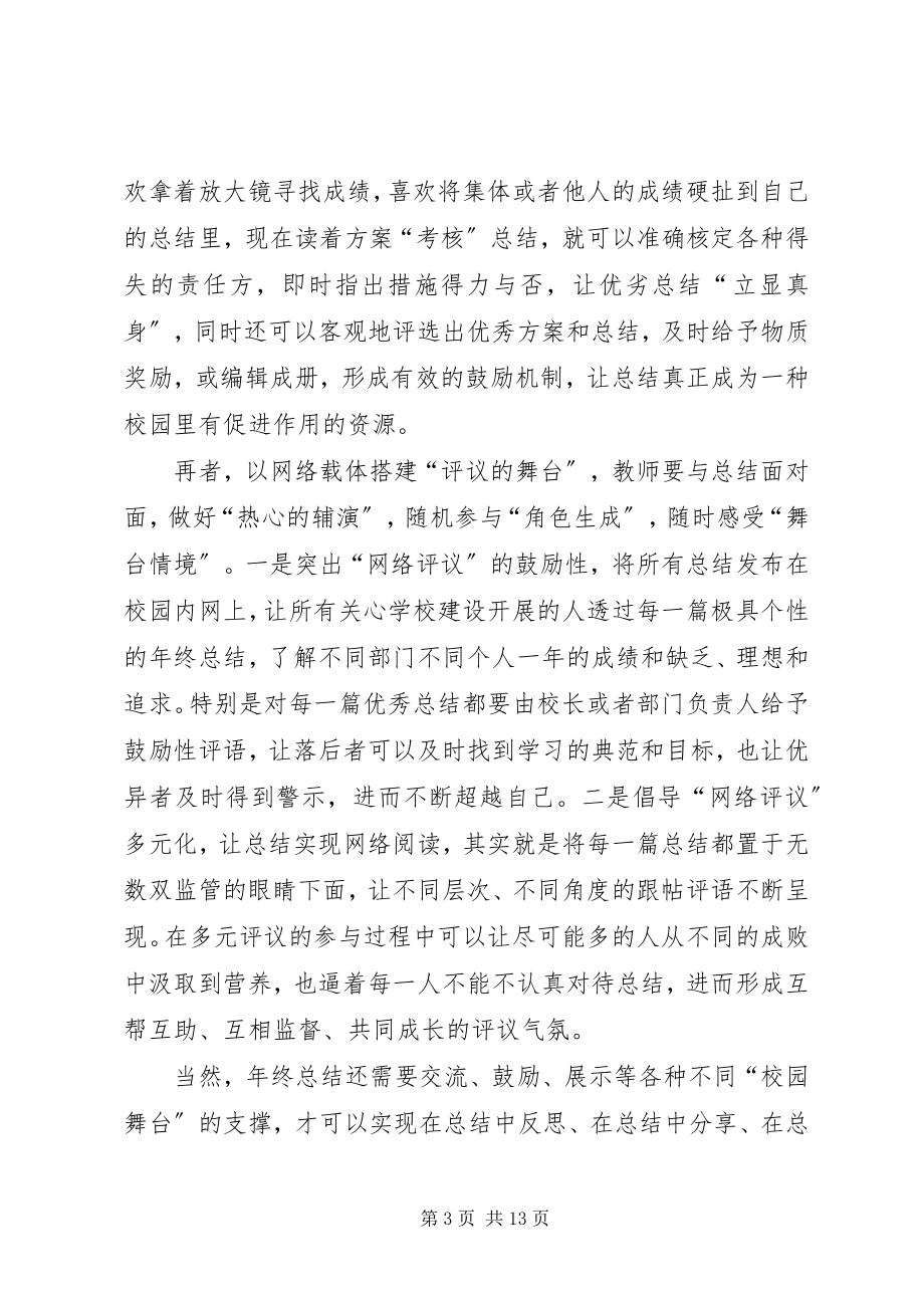 2023年为年终总结搭建“校园舞台”.docx_第3页