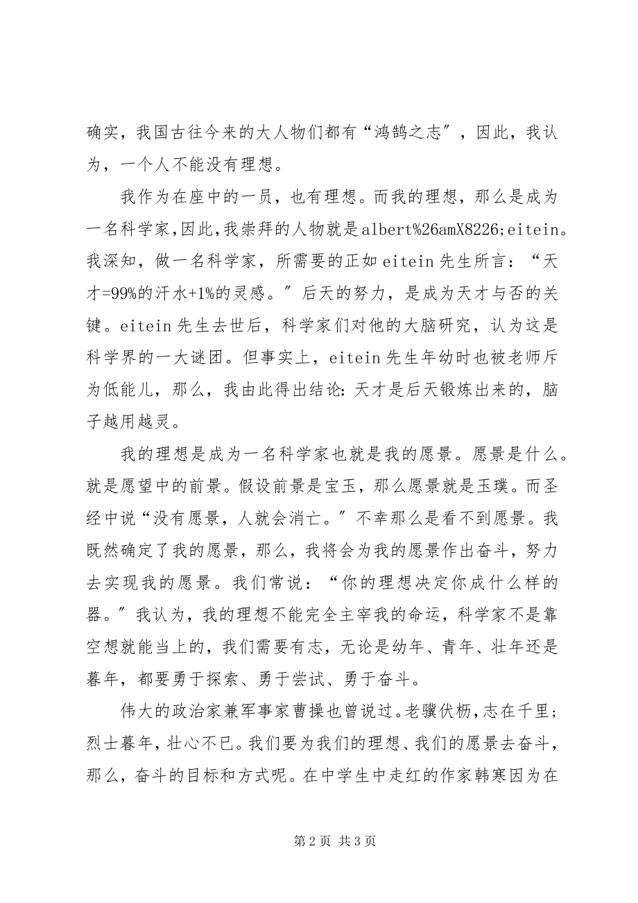 2023年我的理想演讲稿两篇.docx_第2页