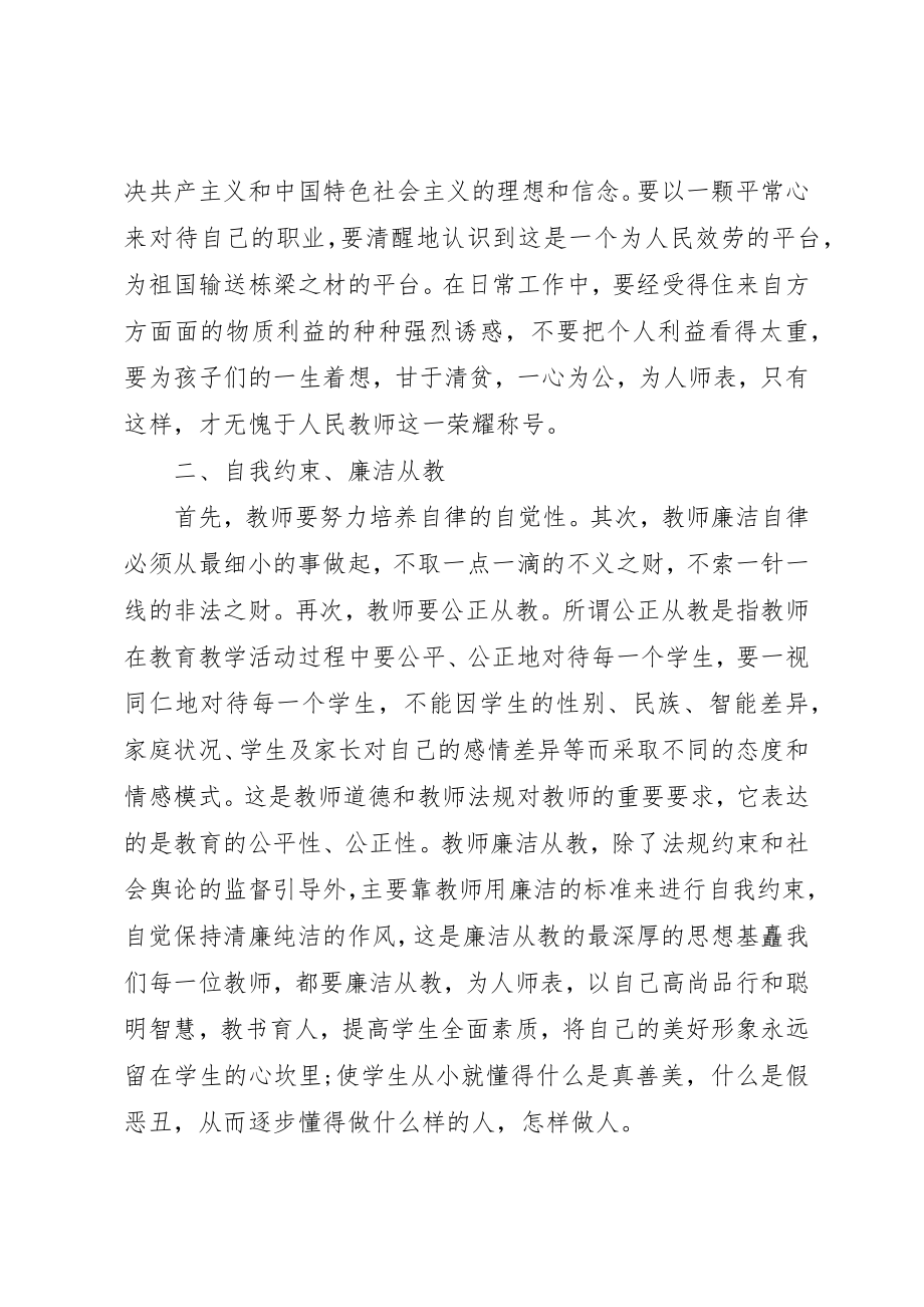 2023年党的纪律建设读本学习心得.docx_第2页