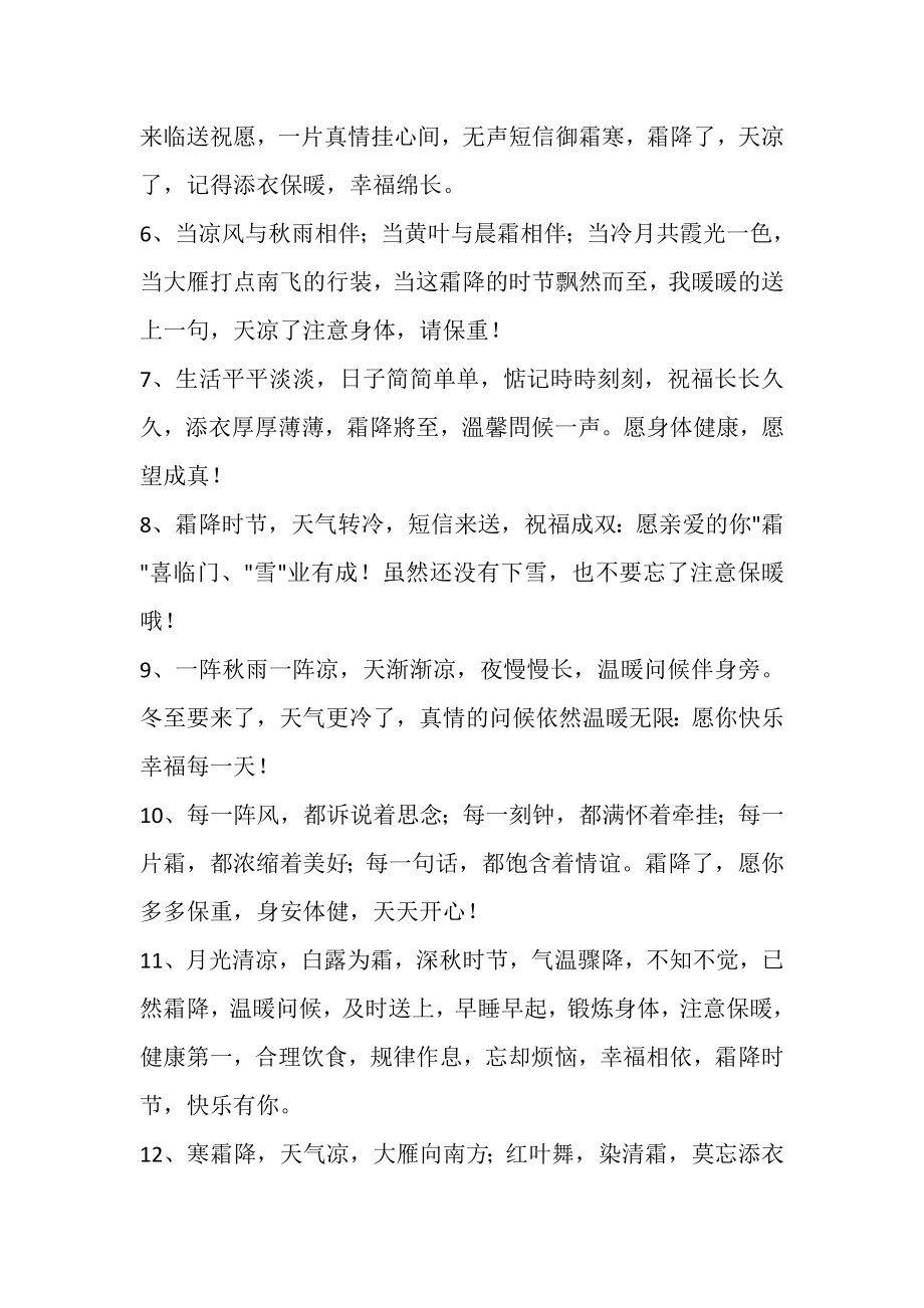 2023年表达霜降快乐的祝福语.doc_第2页