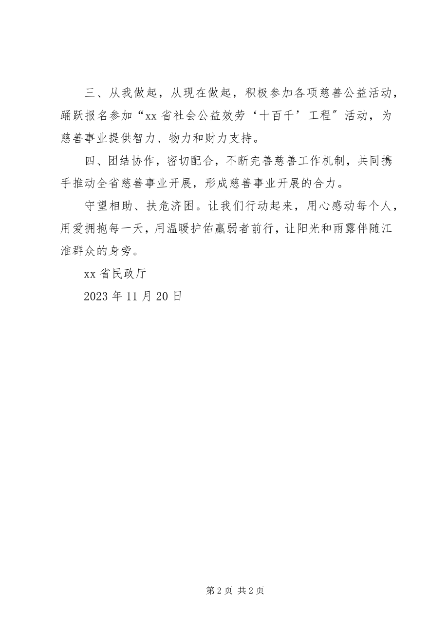 2023年社会公益服务“十百千”工程活动倡议书.docx_第2页