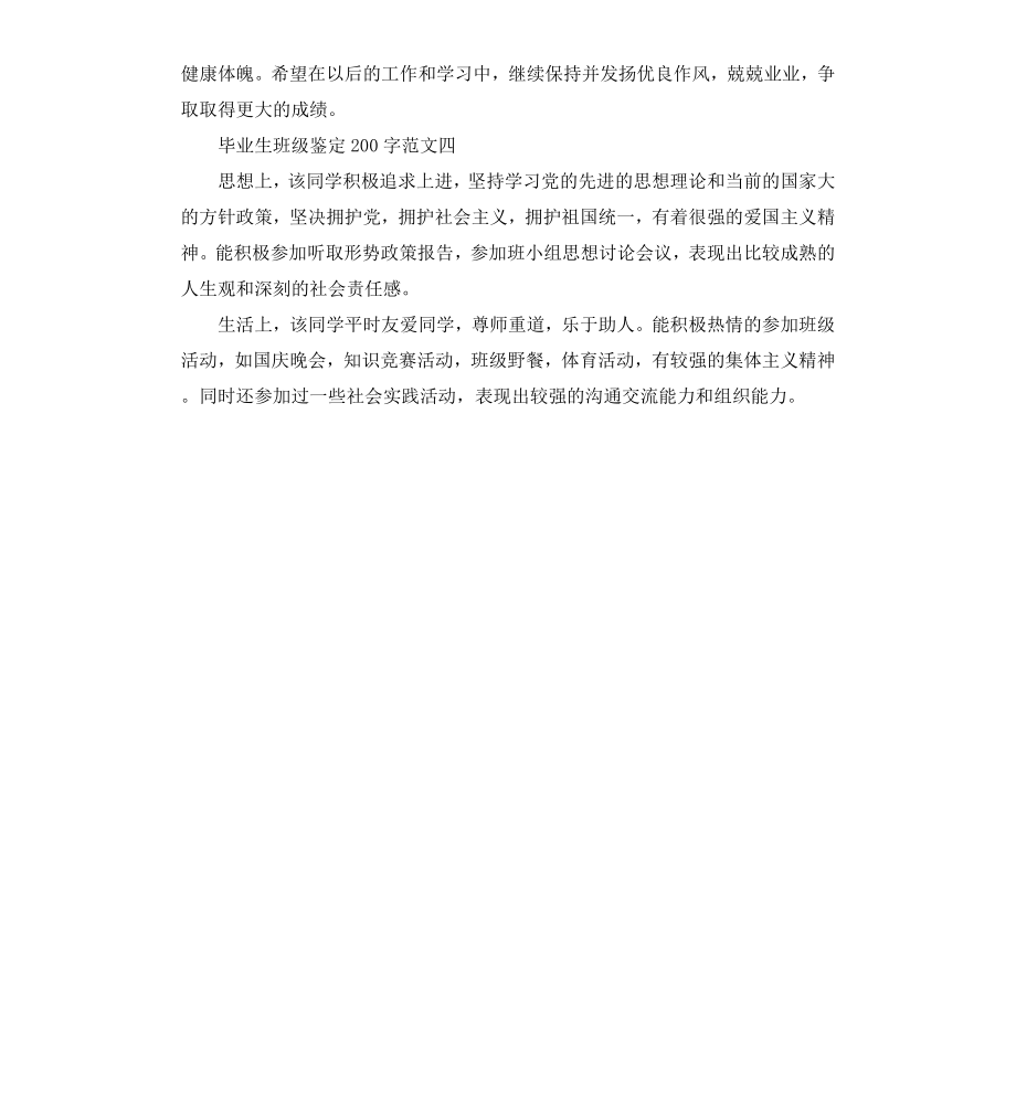 毕业生班级鉴定大全.docx_第2页