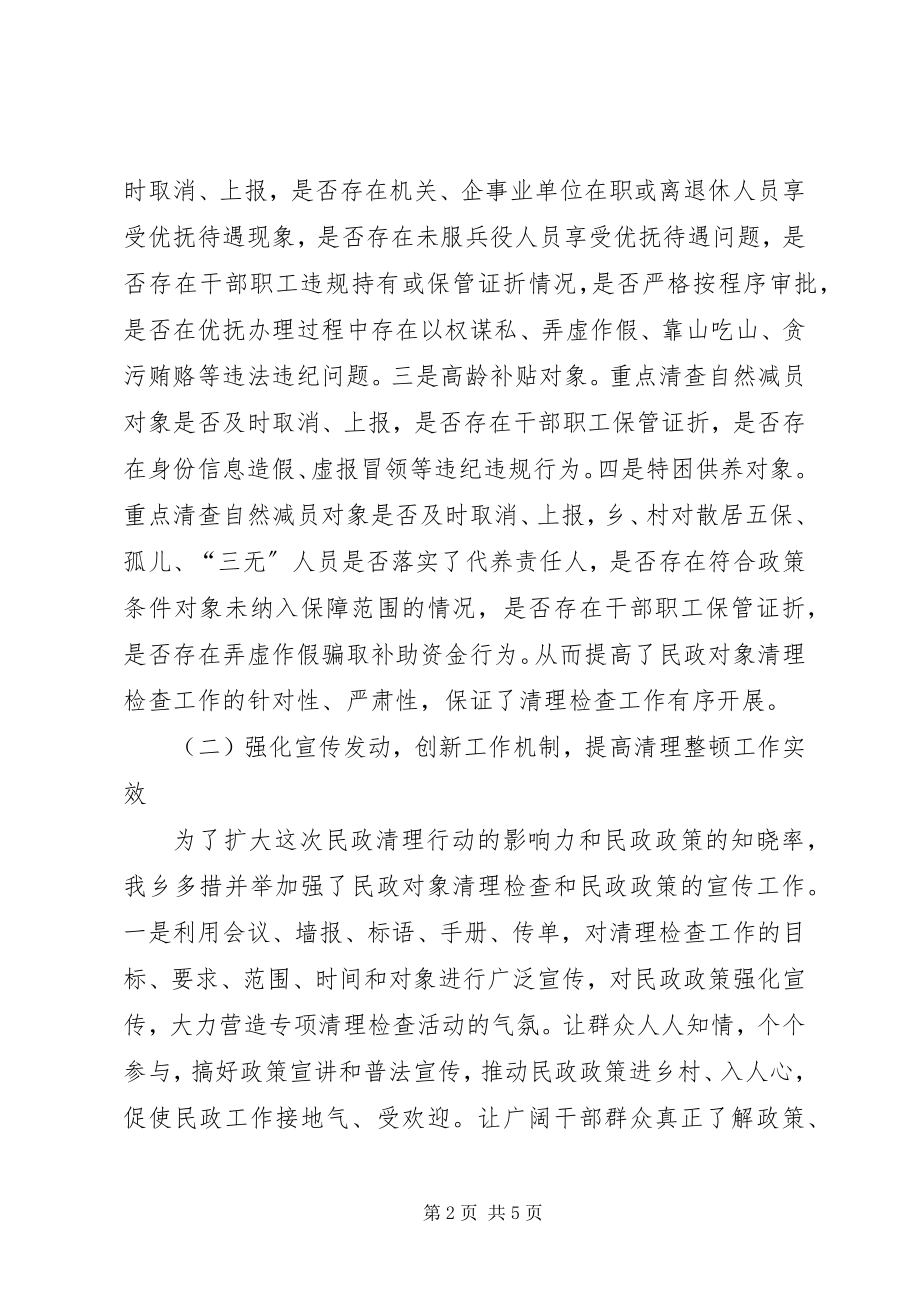 2023年乡镇年度民政清查工作总结.docx_第2页