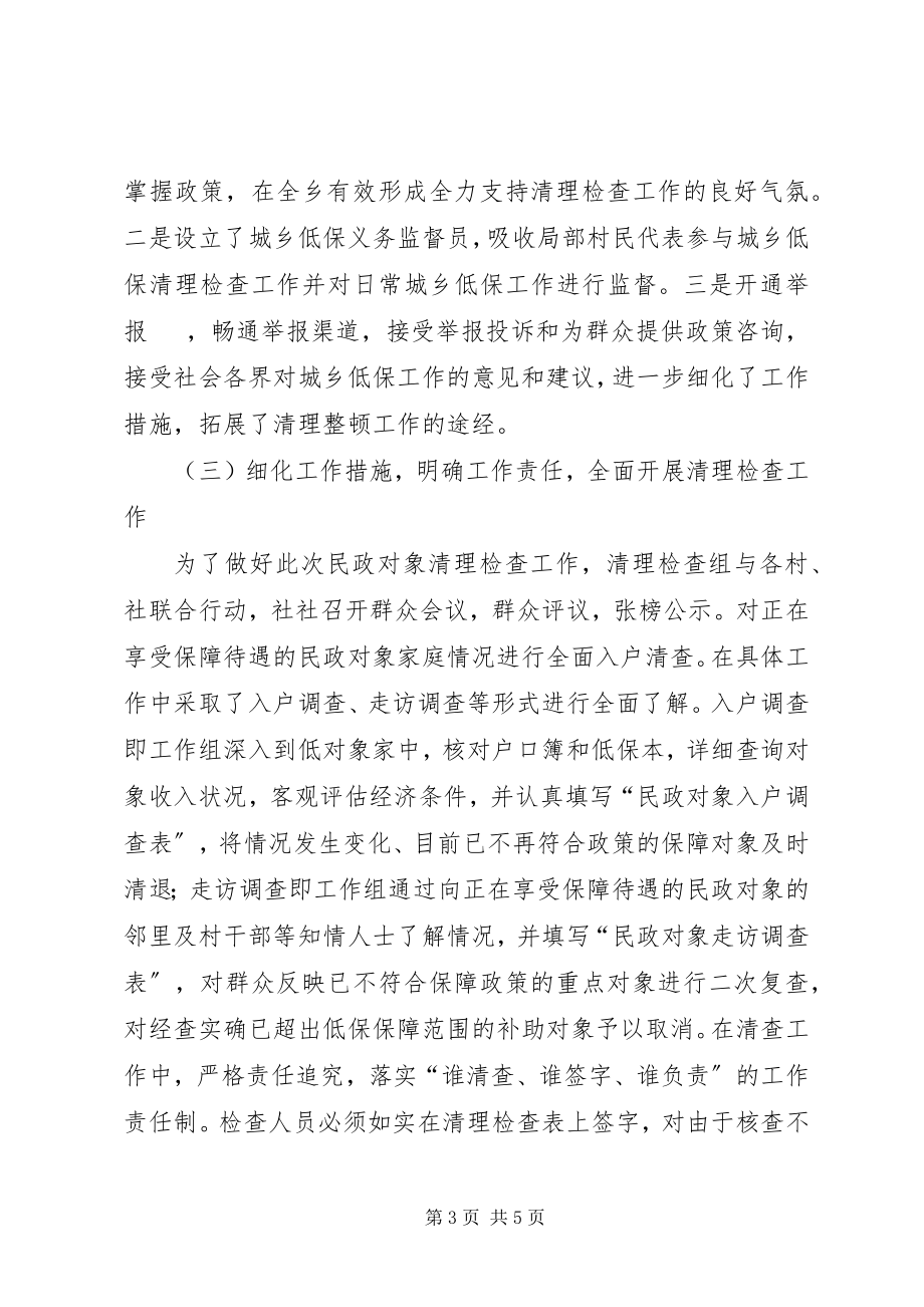 2023年乡镇年度民政清查工作总结.docx_第3页