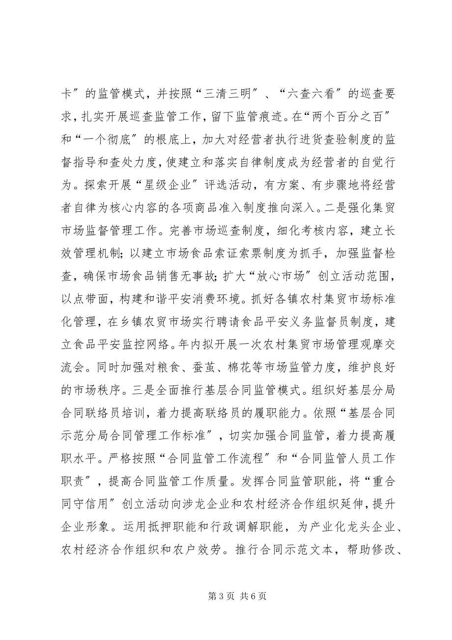 2023年工商行政管理局某年工作思路.docx_第3页