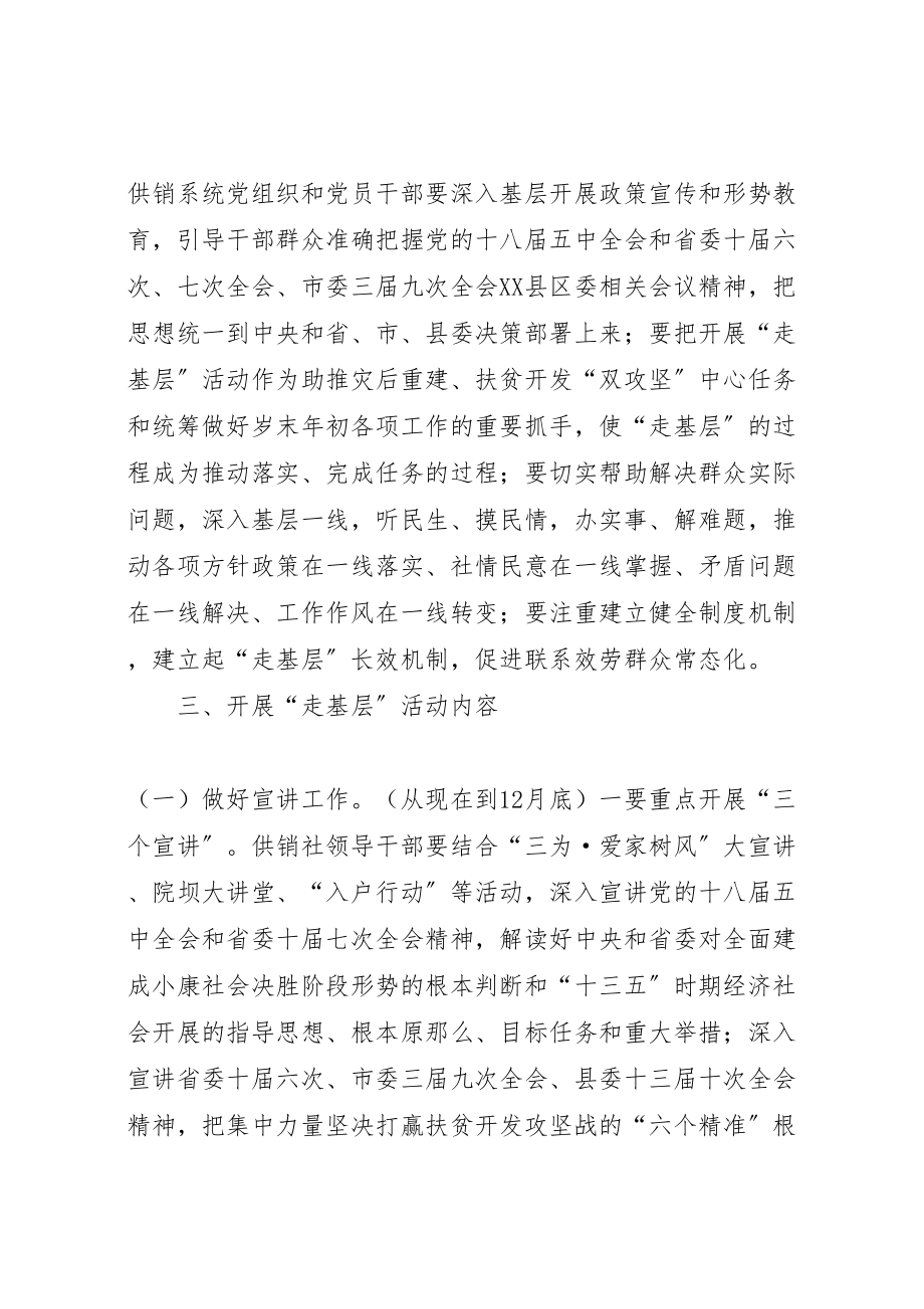 2023年供销社开展走基层活动方案.doc_第2页