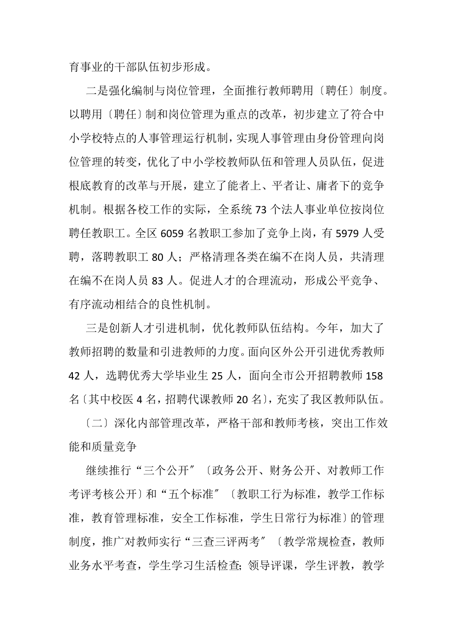 2023年教育局政府半年工作总结.doc_第2页