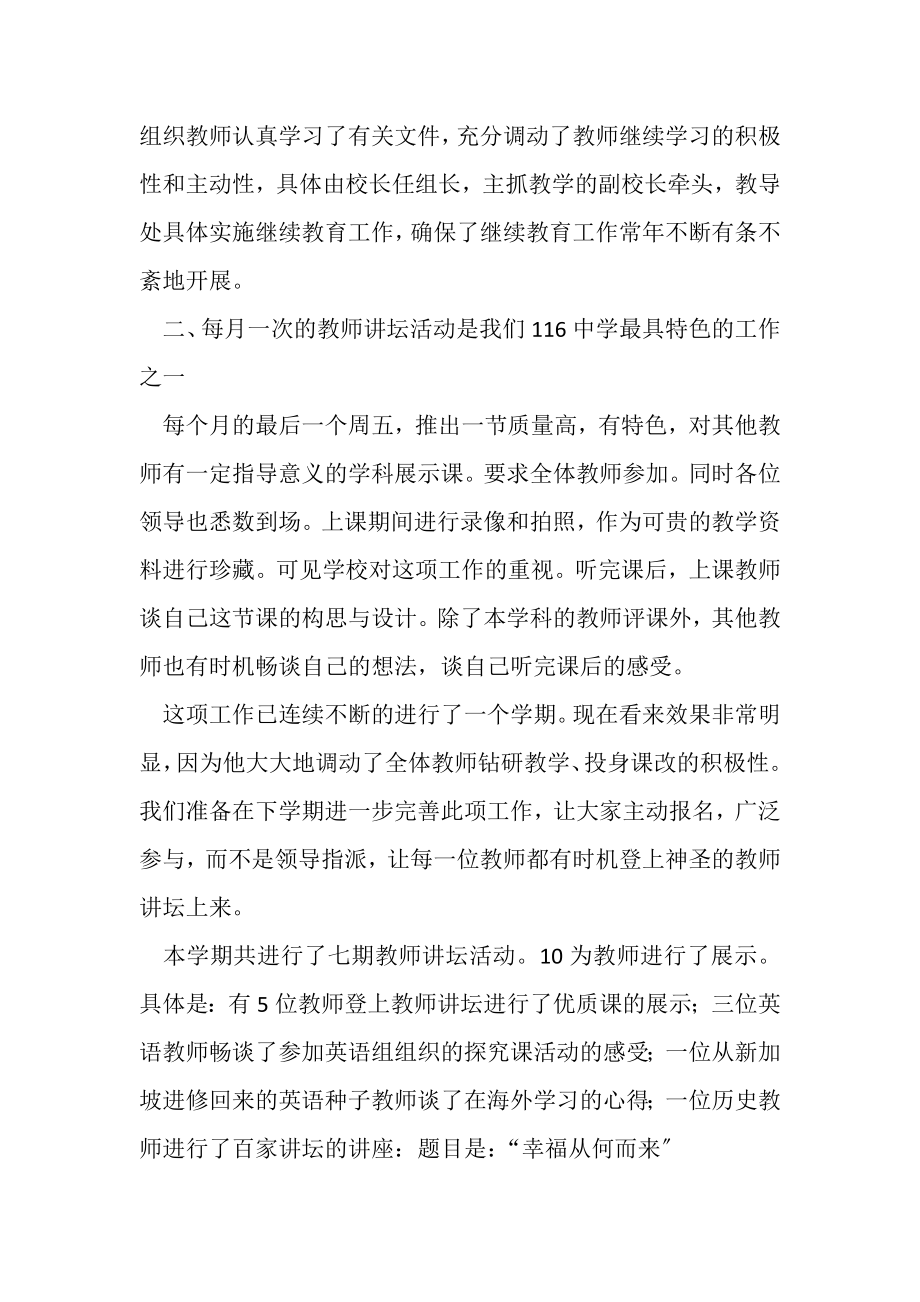 2023年中学教师继续教育工作总结例文.doc_第2页