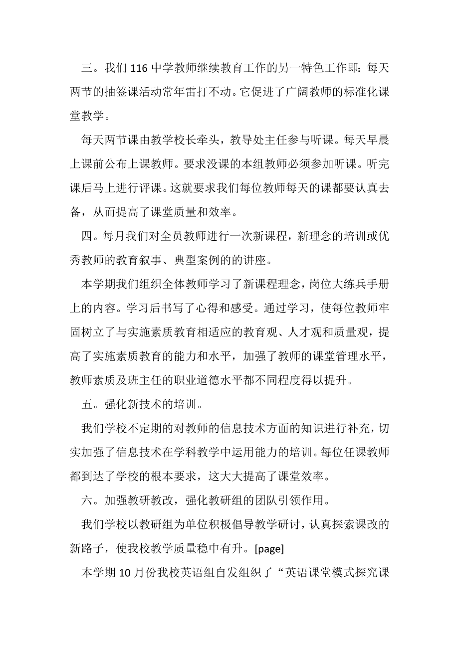 2023年中学教师继续教育工作总结例文.doc_第3页