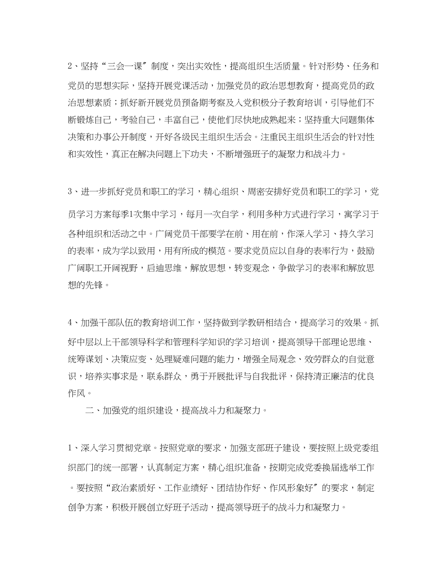 2023年度医院党支部工作计划.docx_第2页