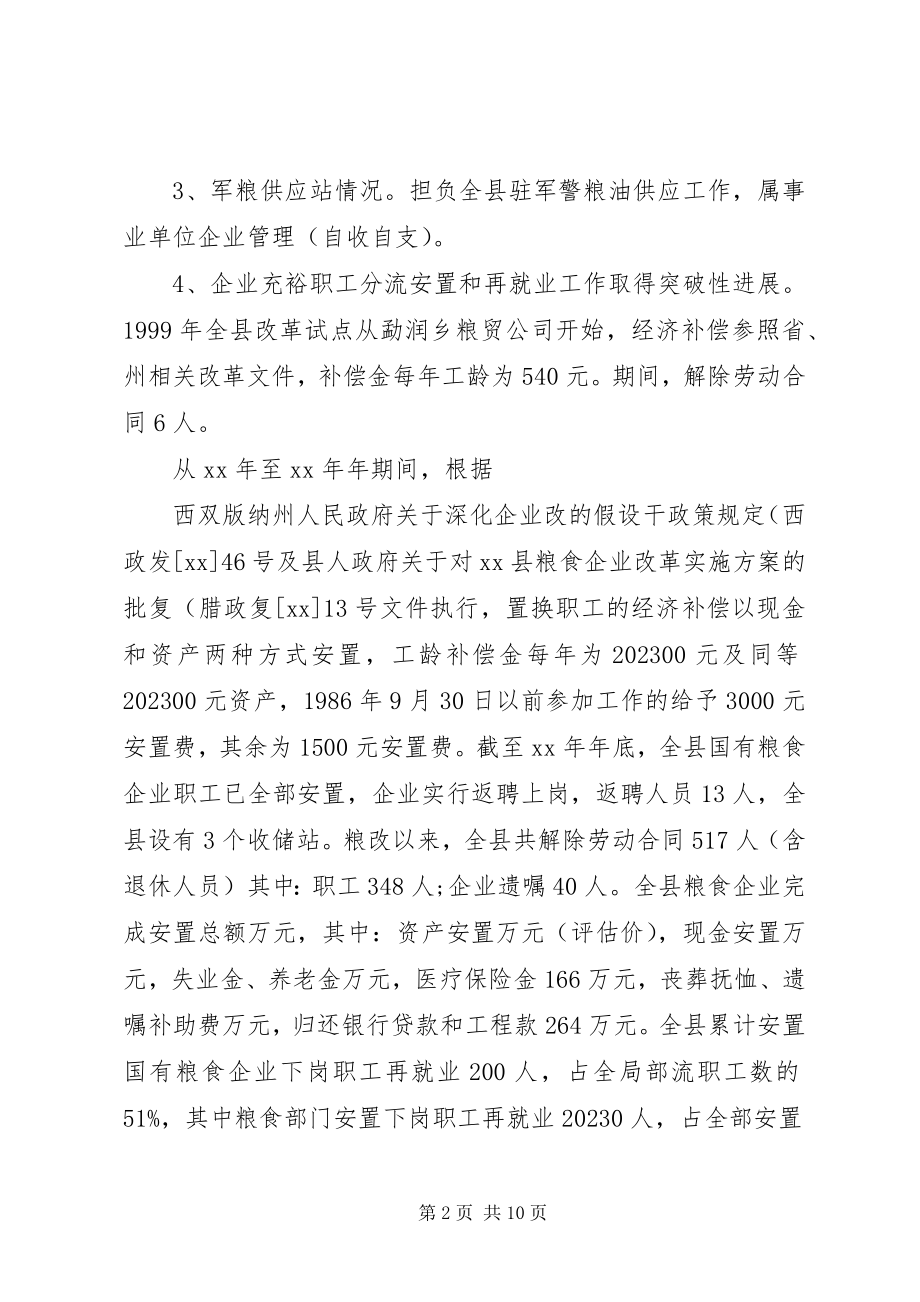 2023年县粮食流通体制改革工作总结2.docx_第2页