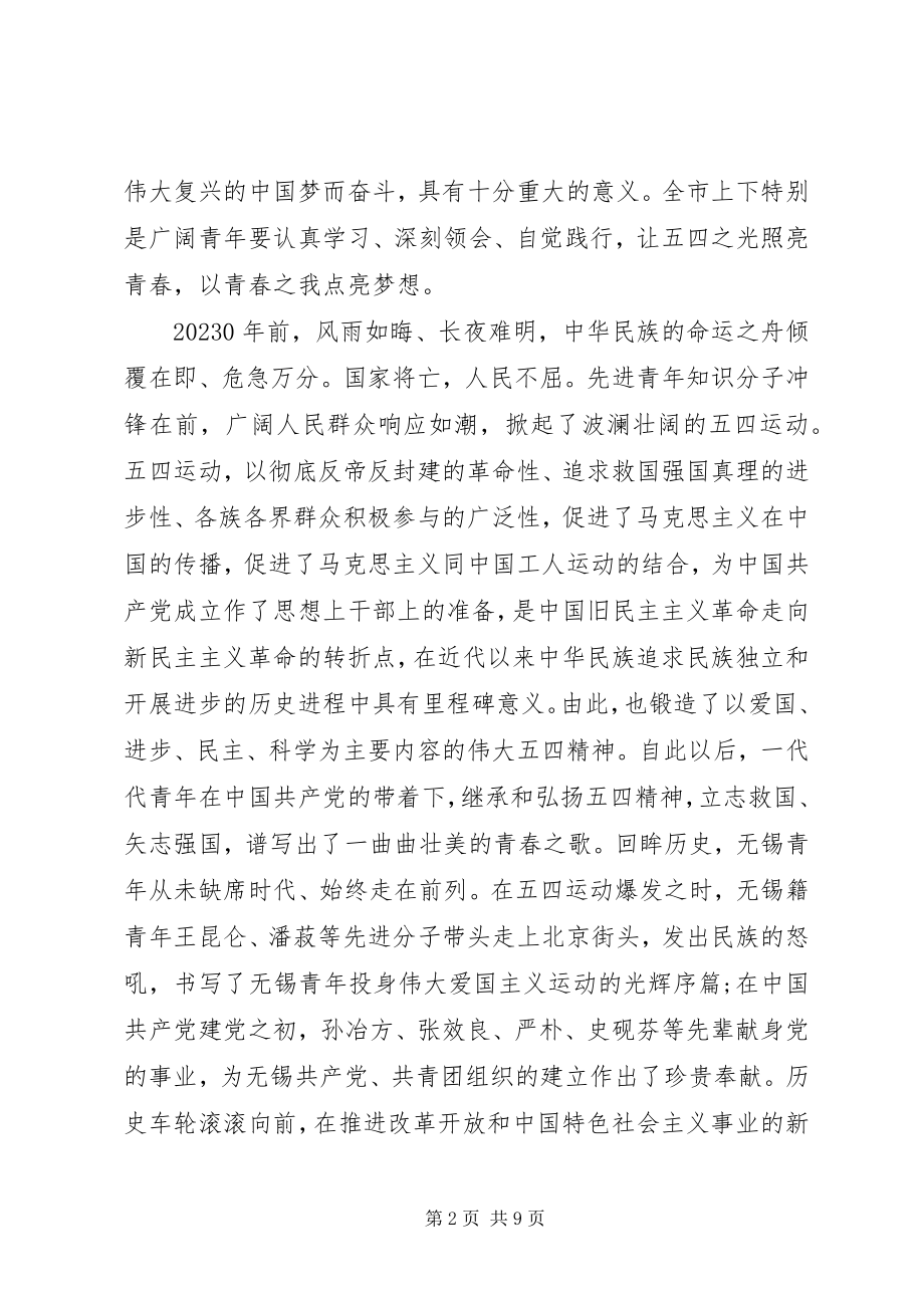 2023年在纪念五四运动100周年座谈会上的致辞.docx_第2页