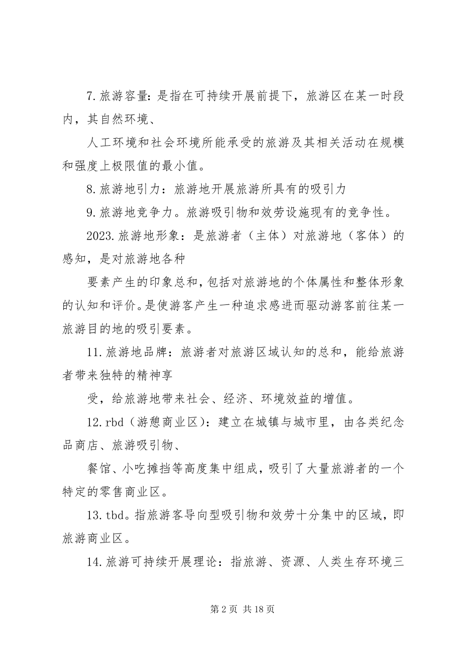 2023年山林开发规划申请.docx_第2页