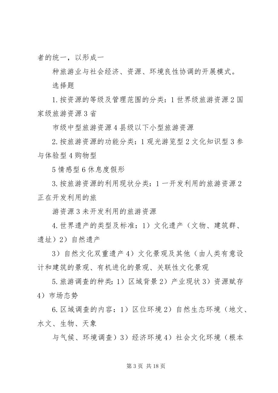 2023年山林开发规划申请.docx_第3页