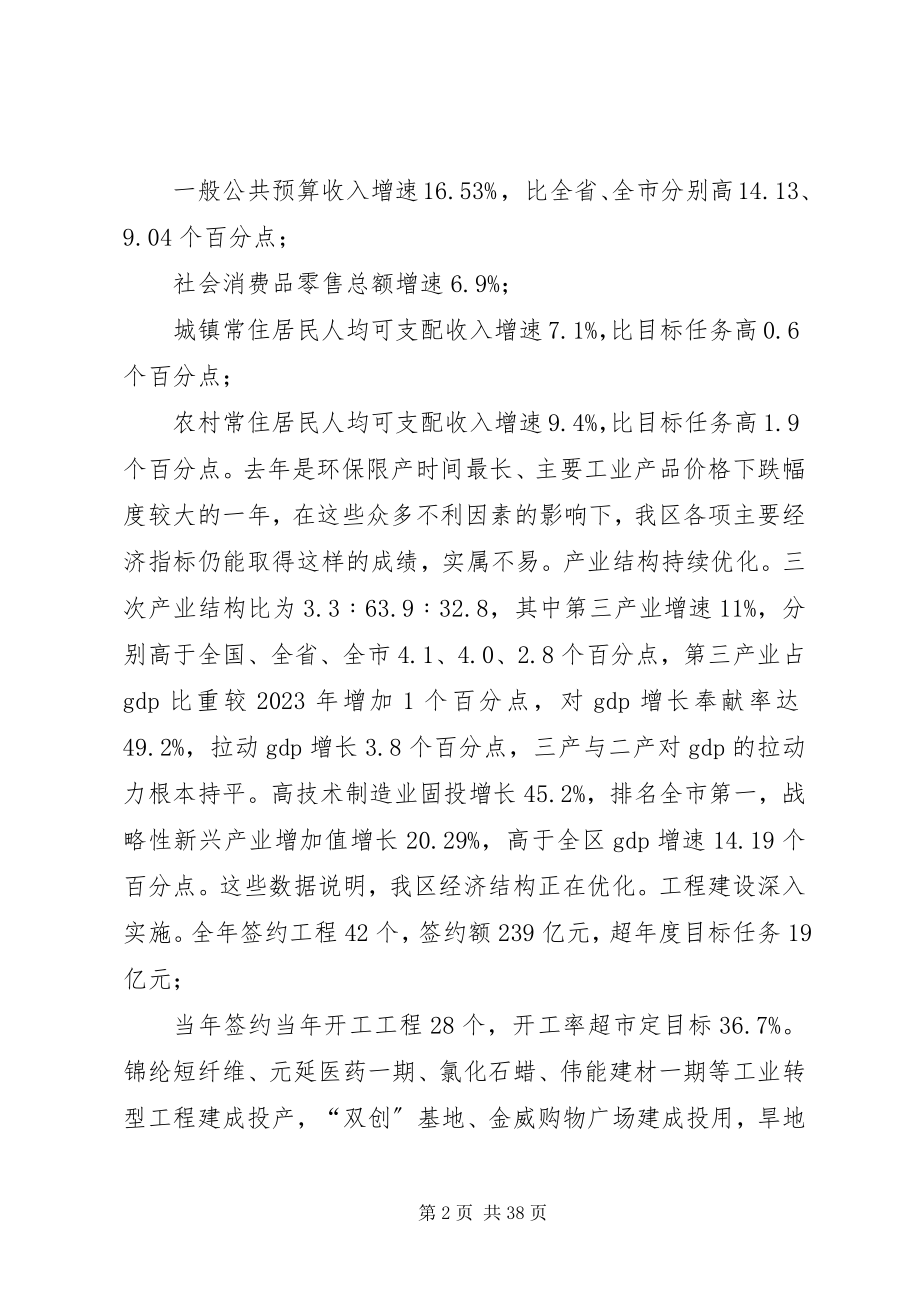 2023年区委书记在三级干部暨劳模表彰大会上的致辞.docx_第2页