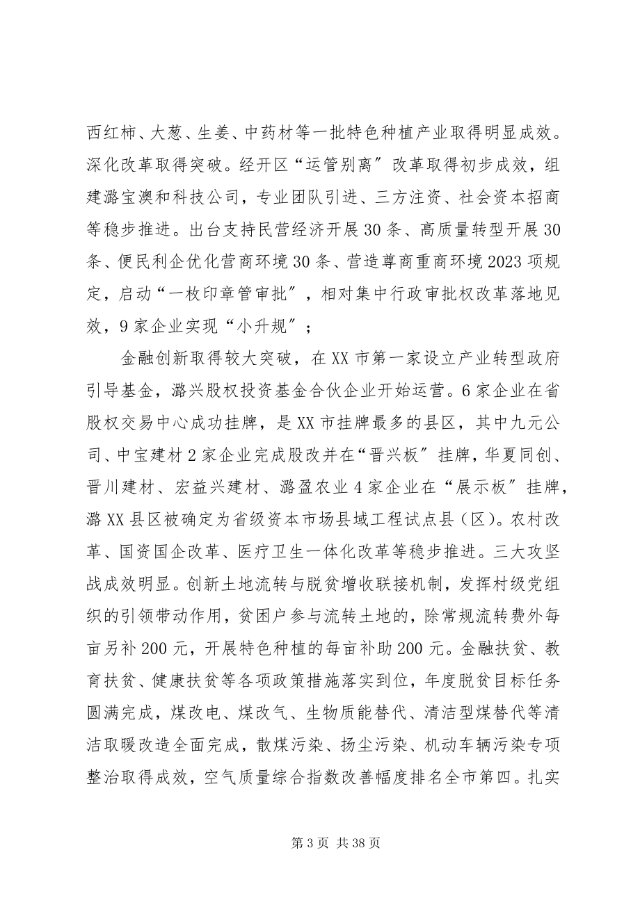 2023年区委书记在三级干部暨劳模表彰大会上的致辞.docx_第3页