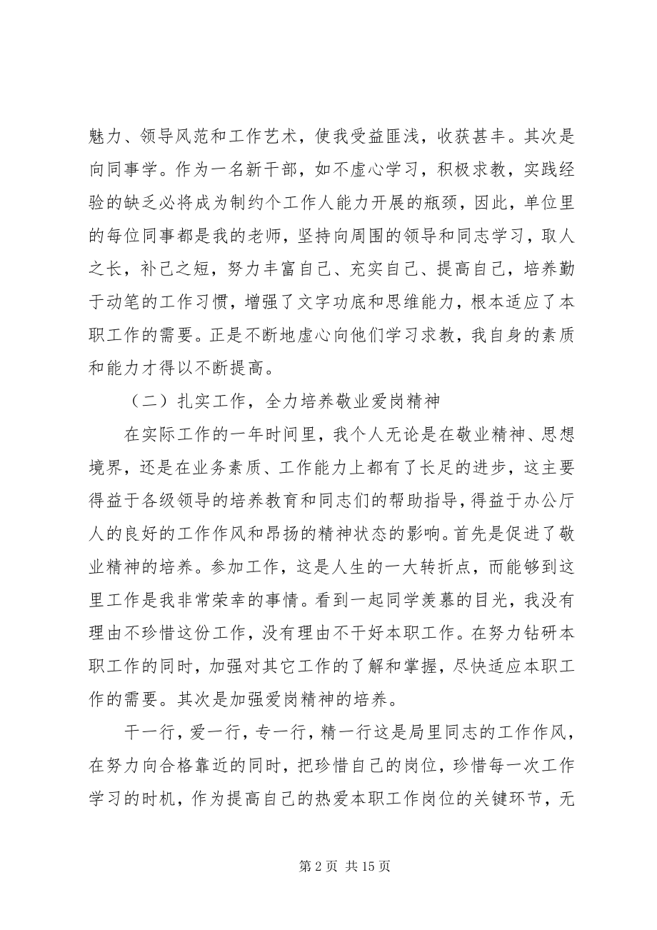 2023年机关事业单位个人工作总结5篇.docx_第2页