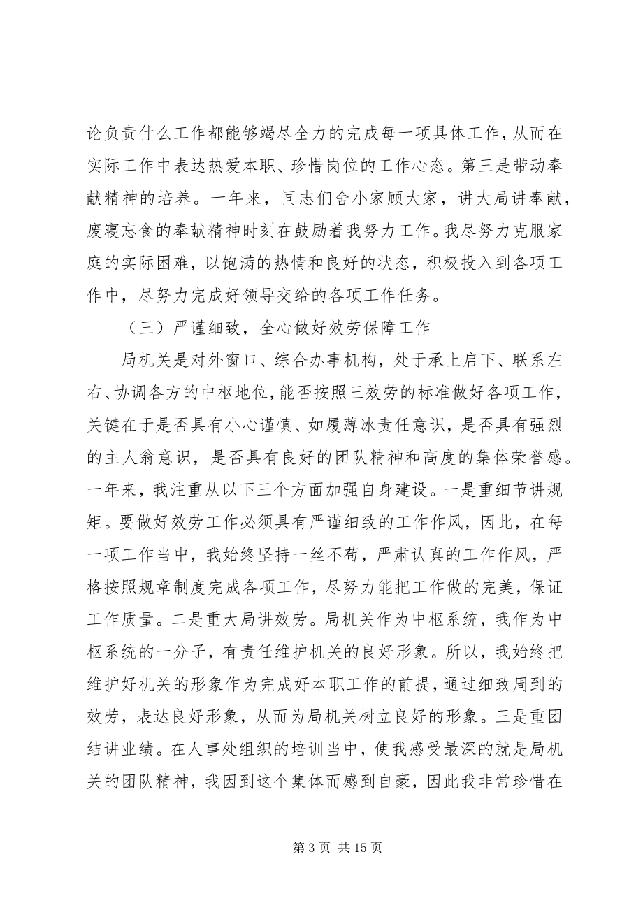 2023年机关事业单位个人工作总结5篇.docx_第3页