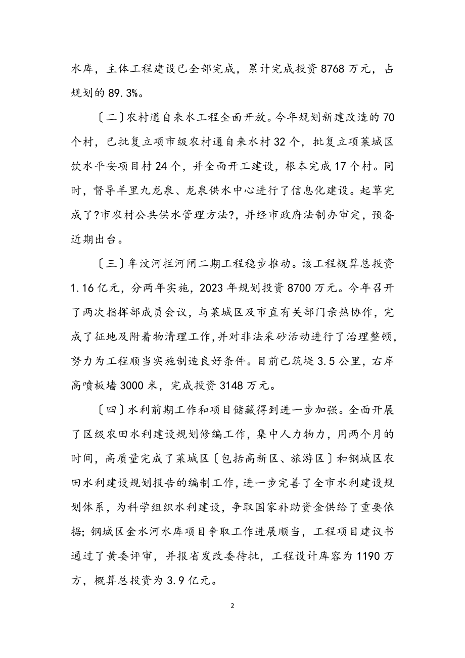 2023年水利与渔业半年工作总结.docx_第2页