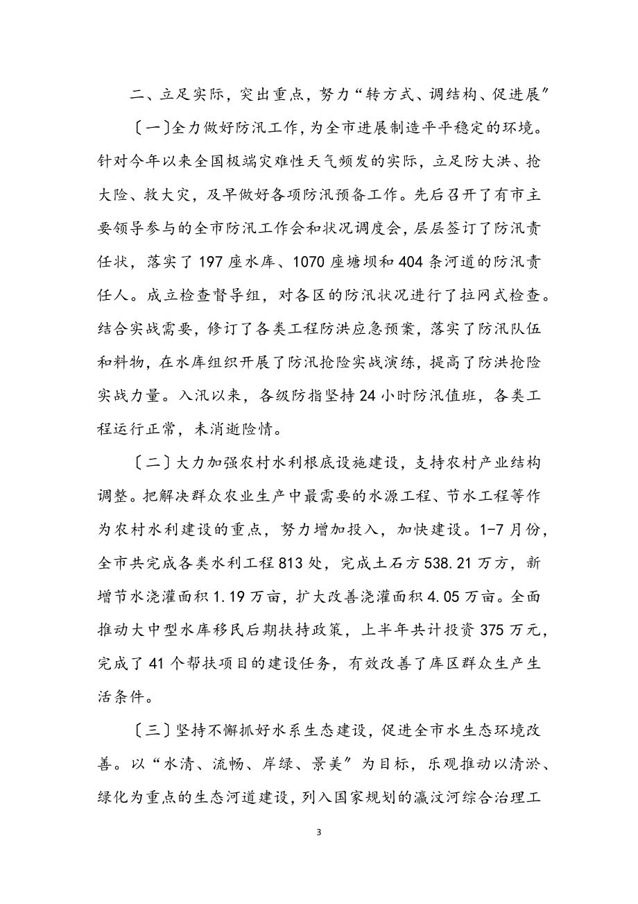 2023年水利与渔业半年工作总结.docx_第3页