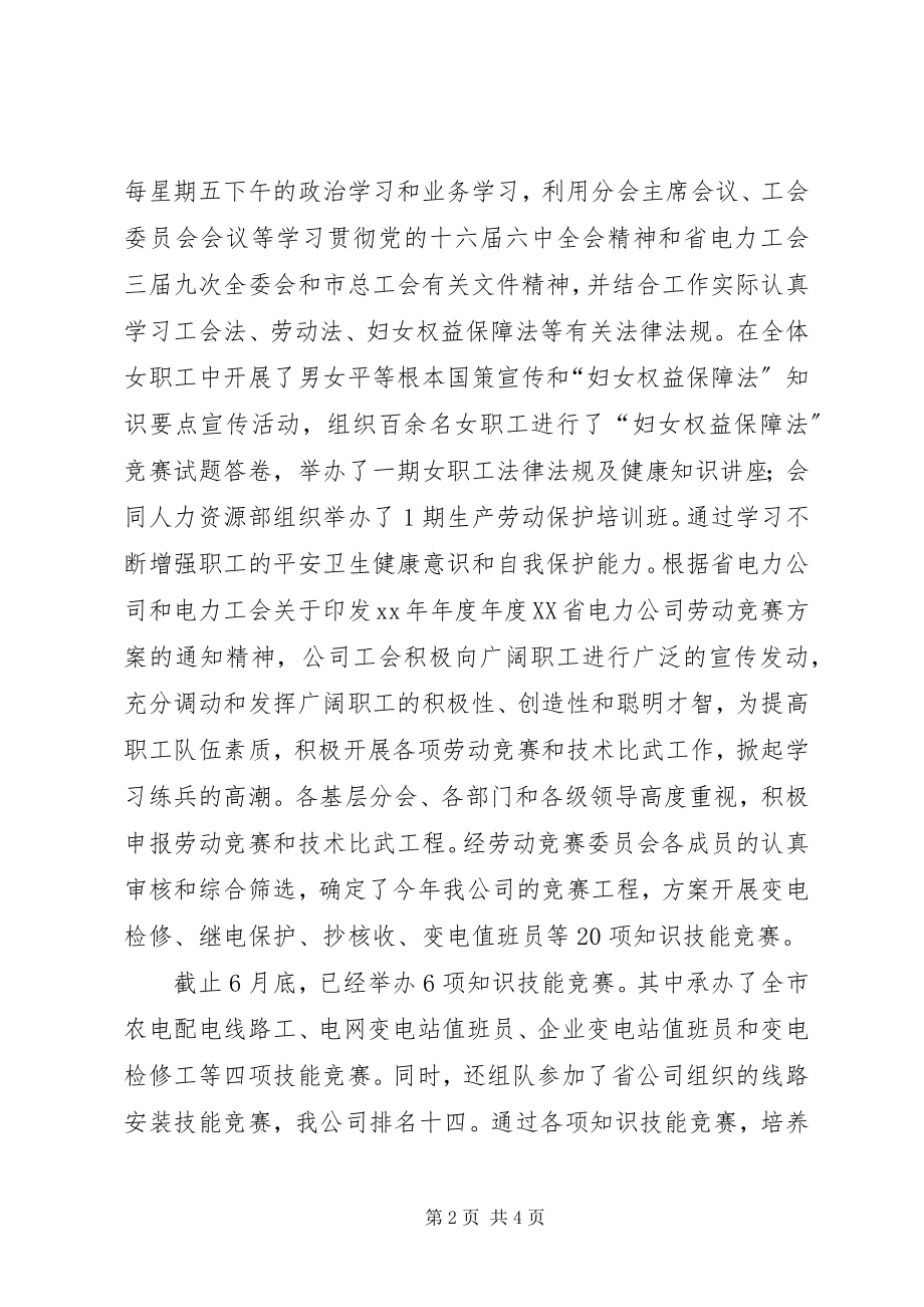 2023年上半年工作小结.docx_第2页