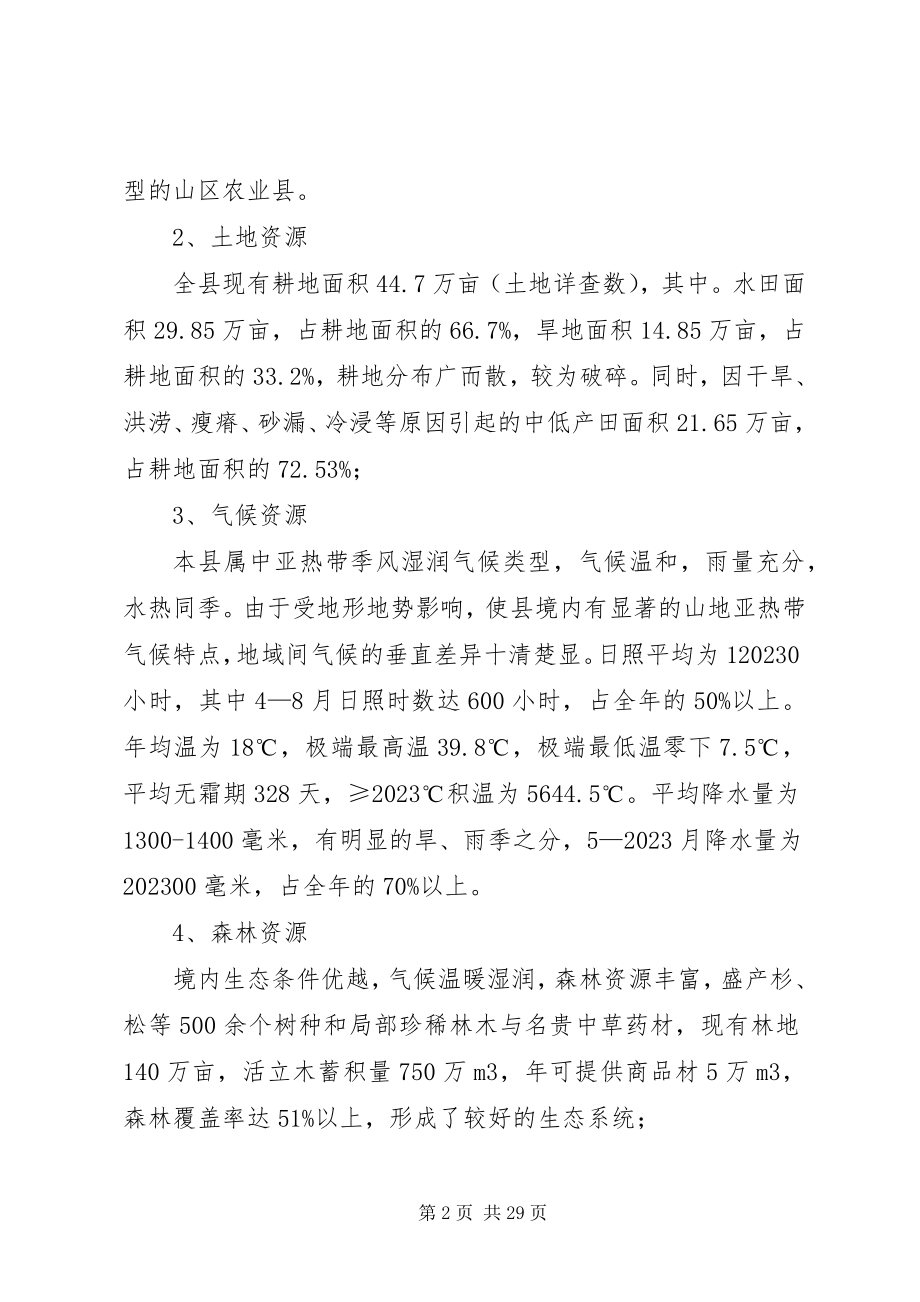 2023年县农业发展现状及规划.docx_第2页