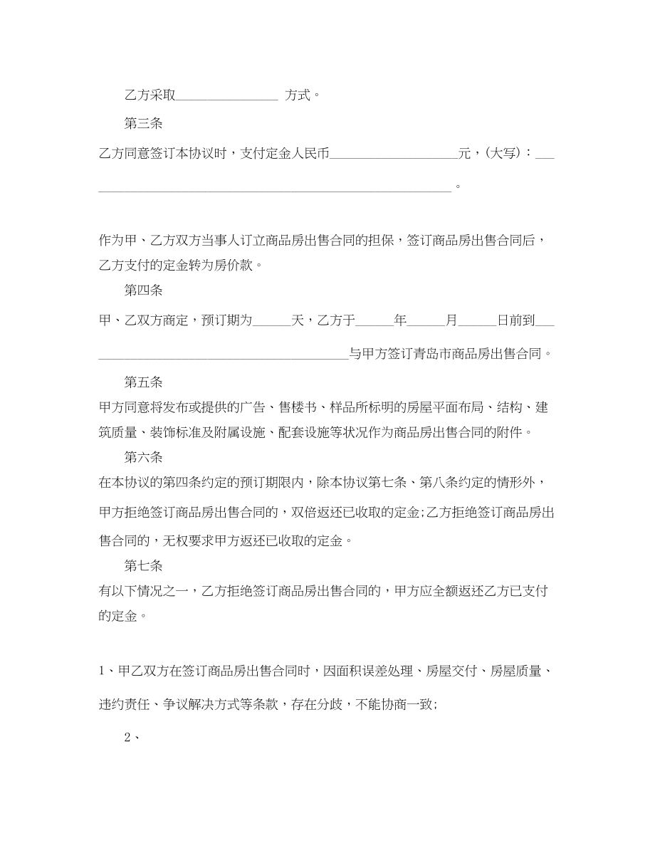 2023年商品房预订协议范本.docx_第3页