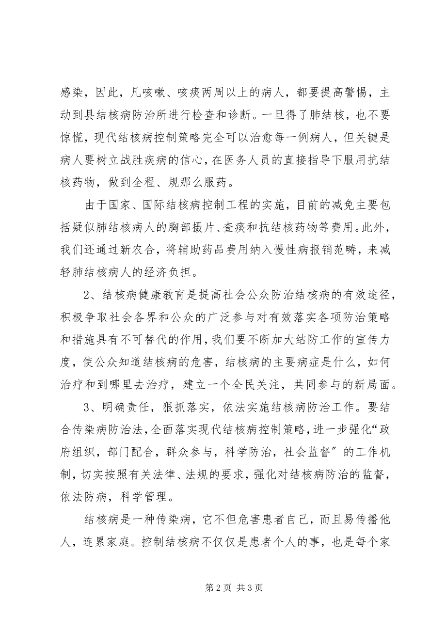 2023年副县长在结核病宣传会讲话.docx_第2页