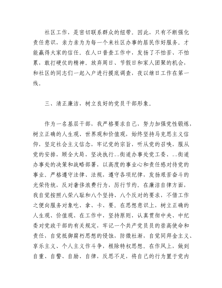 （3篇）社区委委员谈话记录范文.docx_第2页