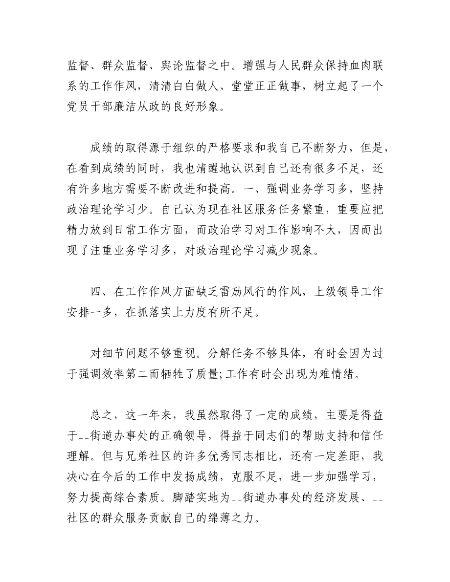 （3篇）社区委委员谈话记录范文.docx_第3页