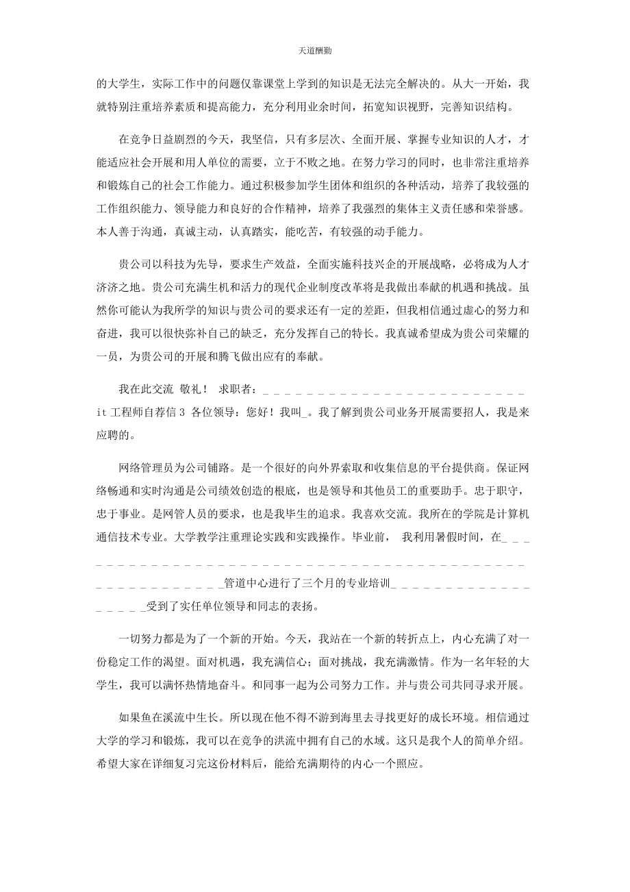 2023年本科应届毕业生工程师求职自荐信封.docx_第2页