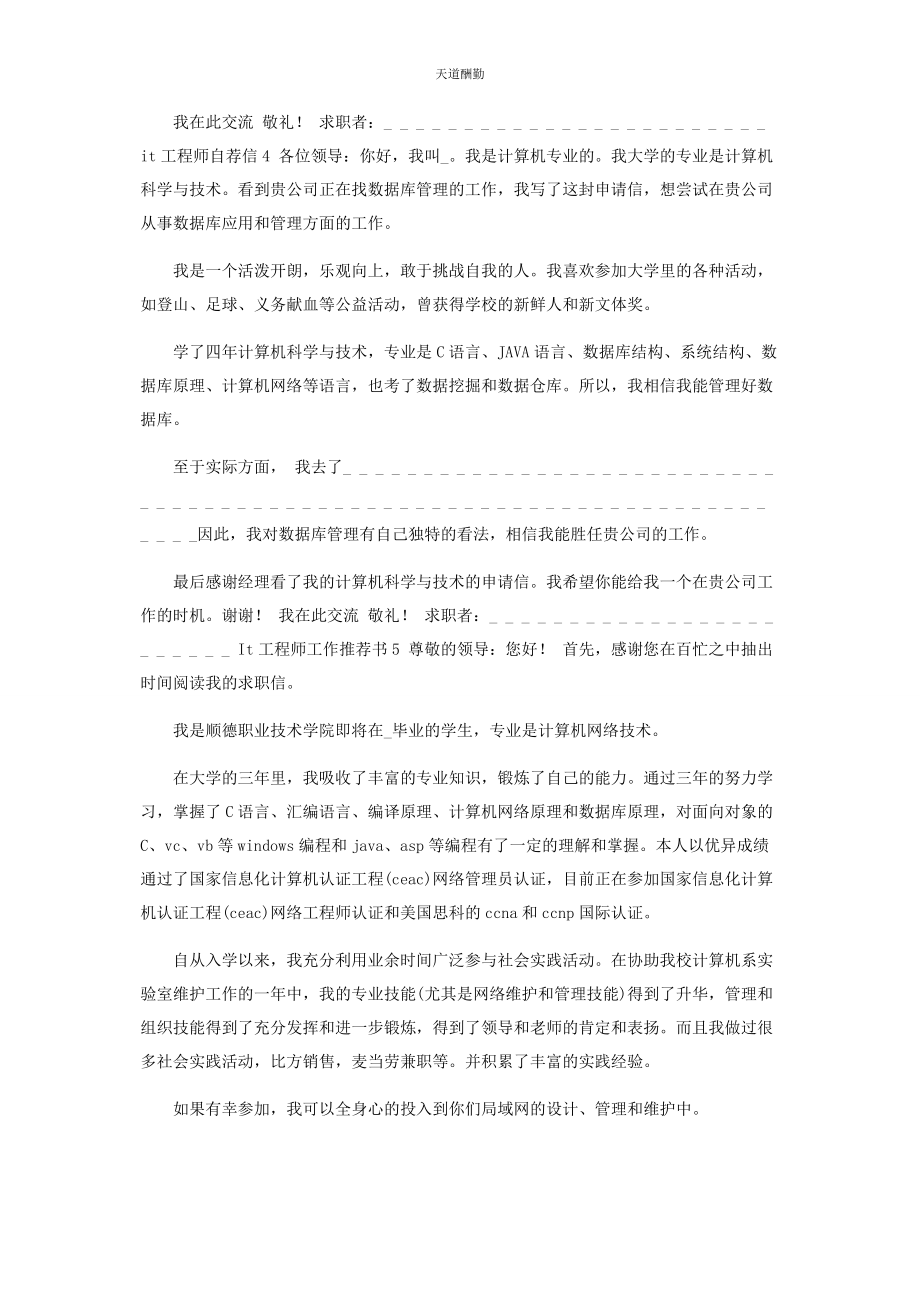 2023年本科应届毕业生工程师求职自荐信封.docx_第3页