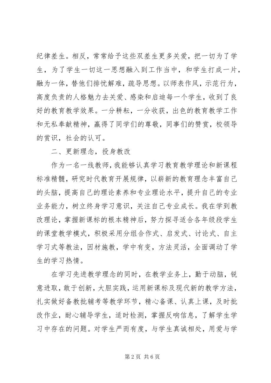 2023年市优秀教师事迹材料2.docx_第2页