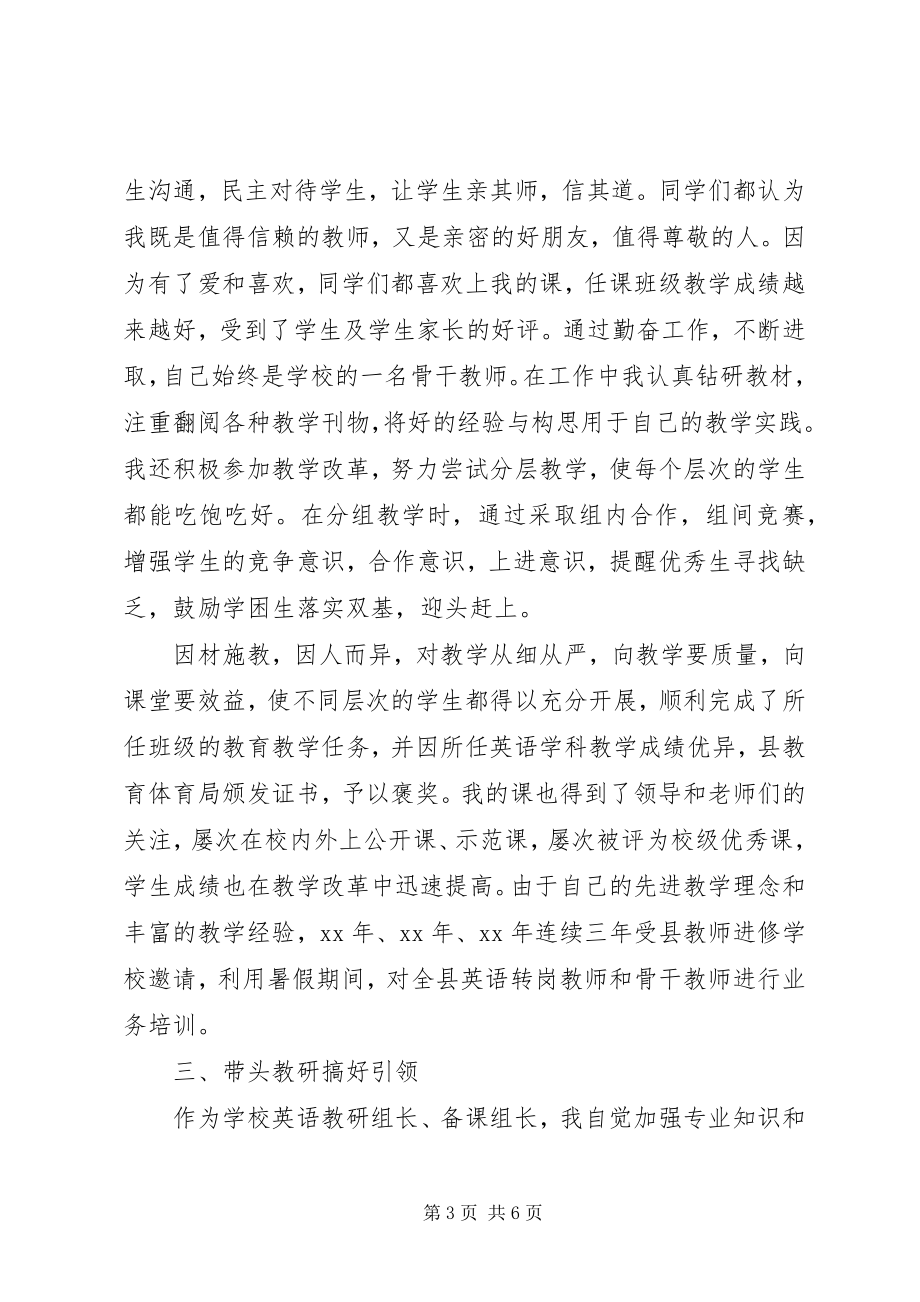 2023年市优秀教师事迹材料2.docx_第3页