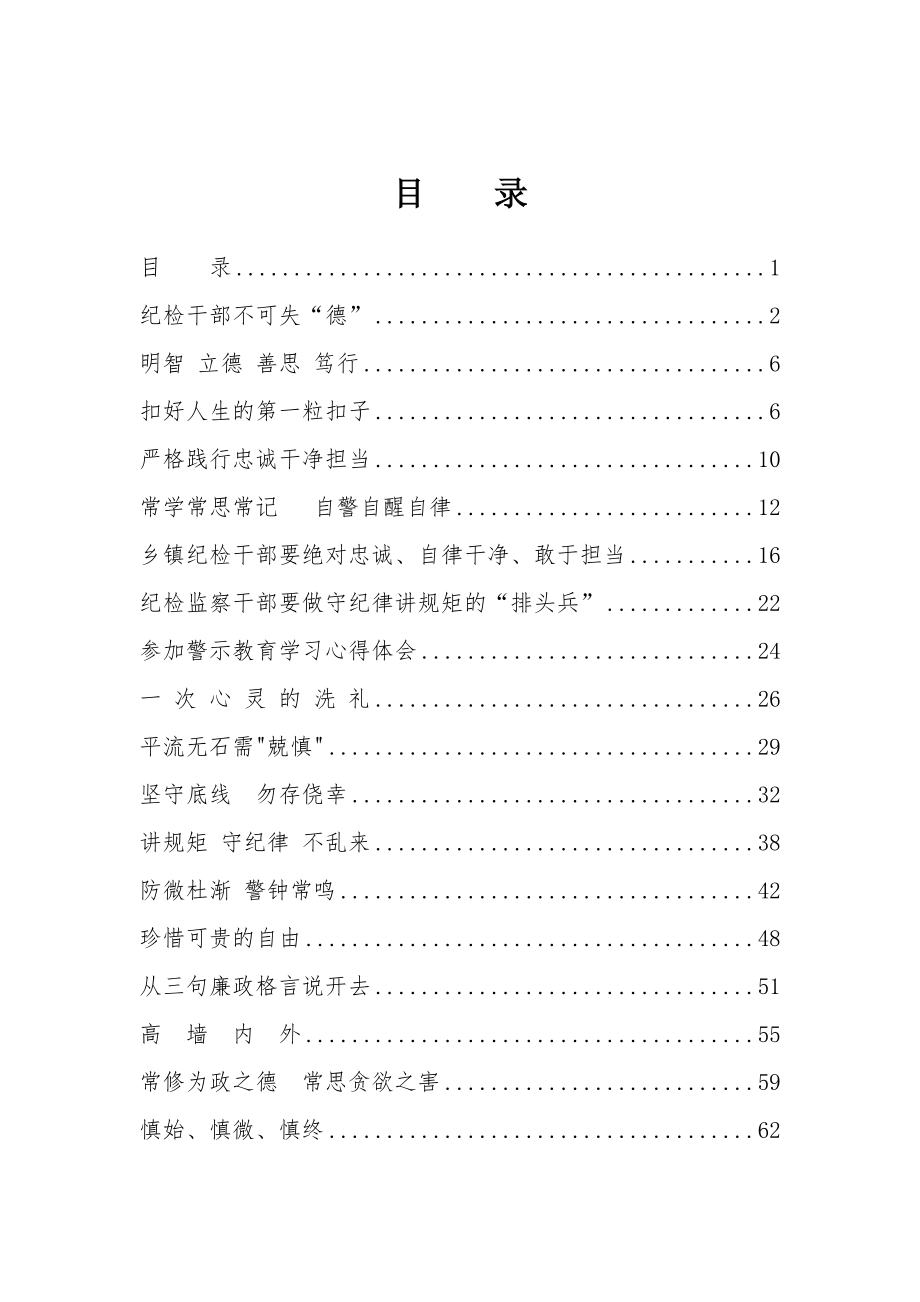 警示教育心得体会汇编（23篇）.docx_第1页