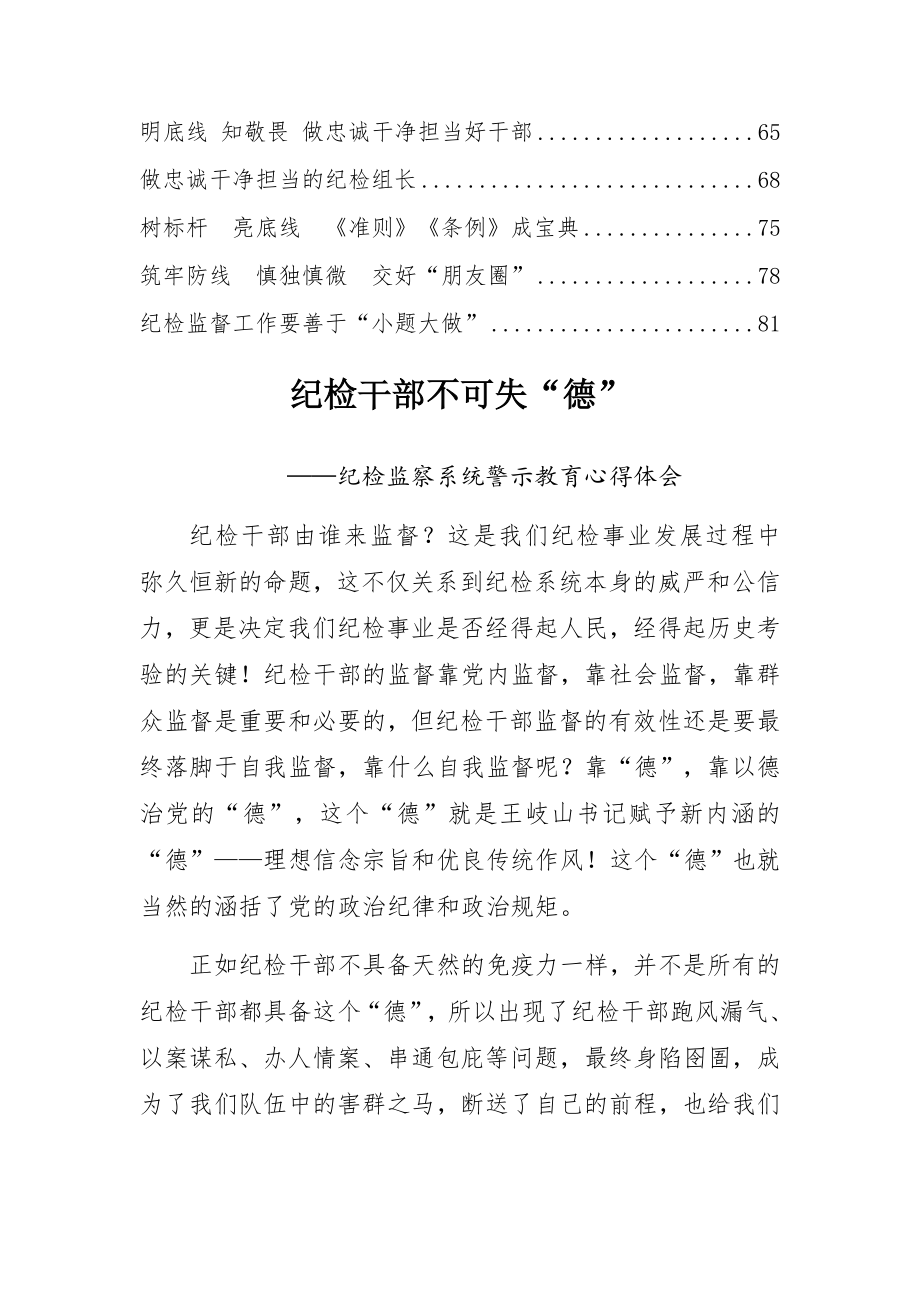 警示教育心得体会汇编（23篇）.docx_第2页