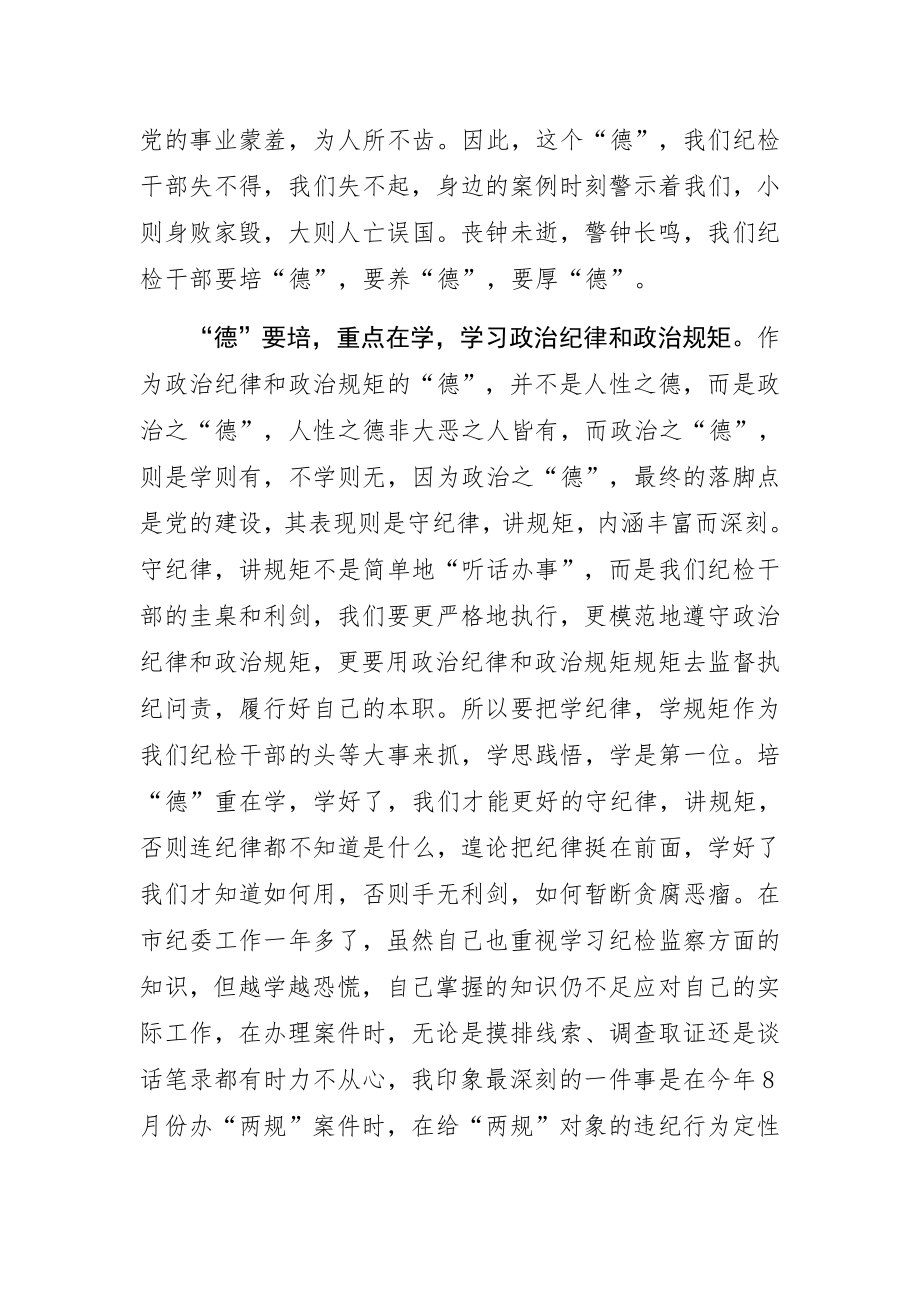 警示教育心得体会汇编（23篇）.docx_第3页