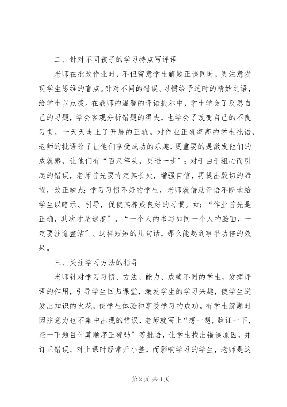 2023年《市级骨干教师赴南京学习专题汇报》学习心得.docx_第2页