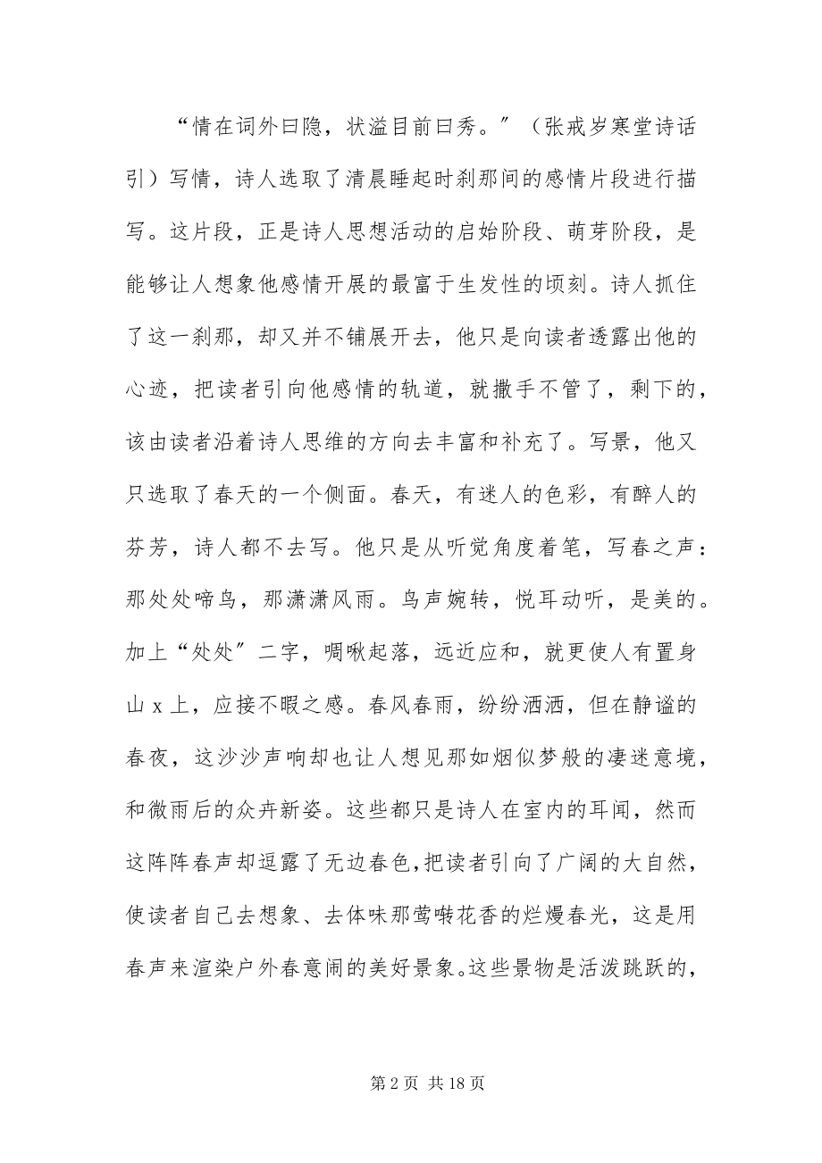 2023年幼儿园简单唐诗赏析.docx_第2页