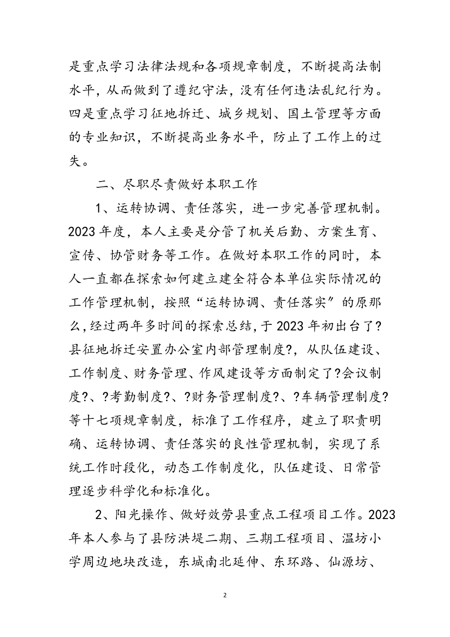 2023年征拆办主任述德述职述廉汇报范文.doc_第2页