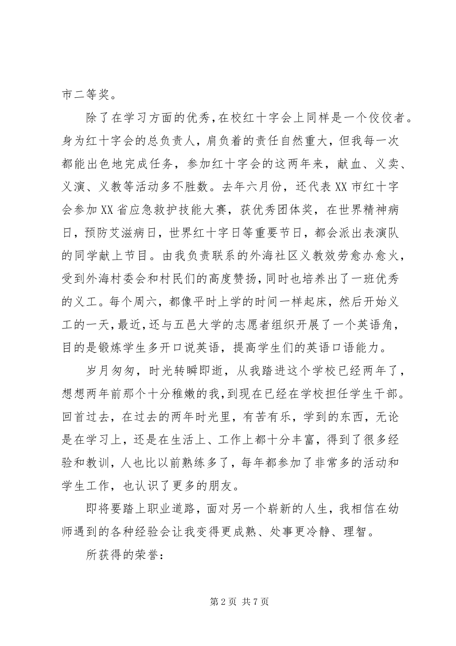 2023年优秀学生干部先进事迹材料.docx_第2页