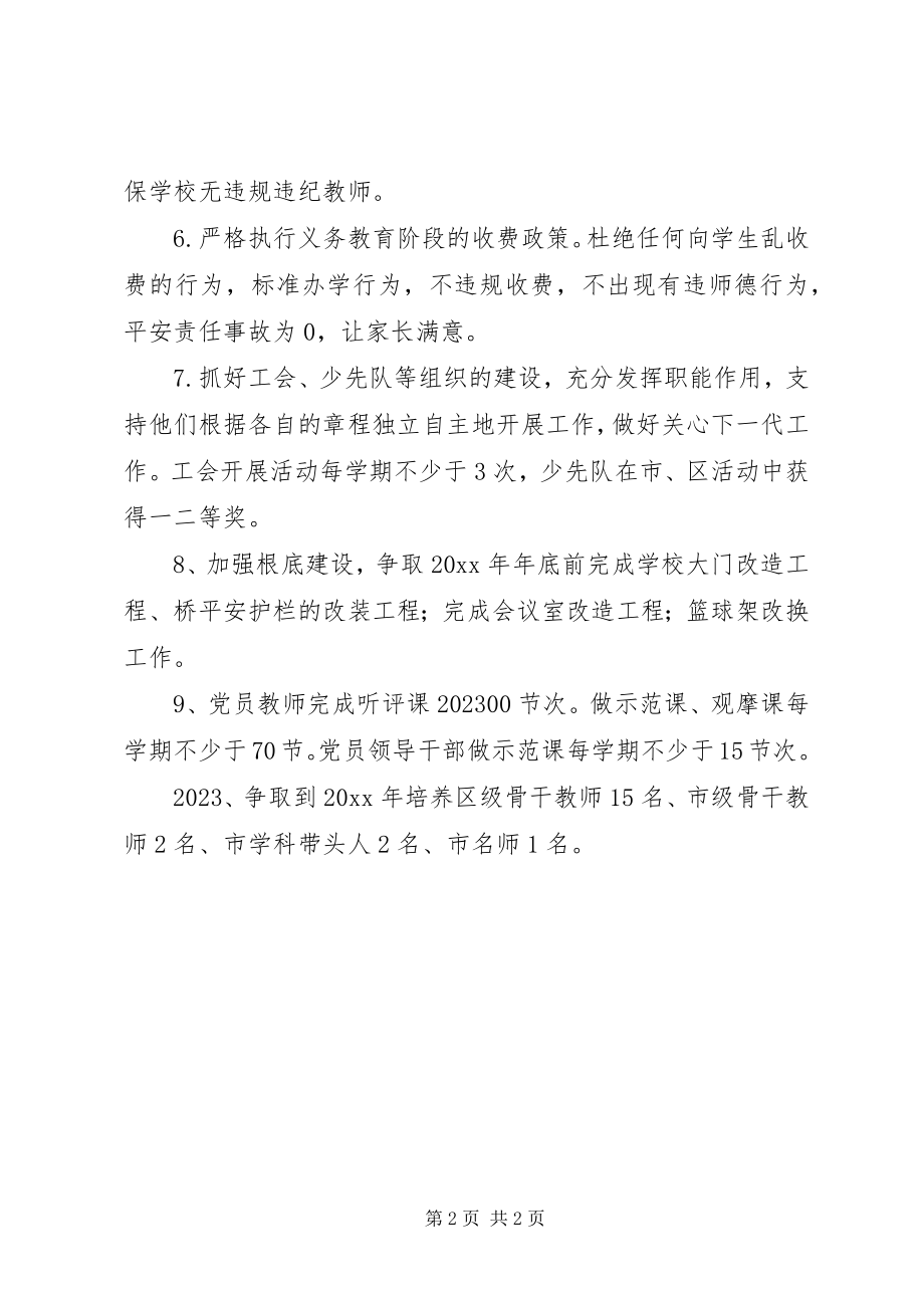 2023年学校公开的承诺书.docx_第2页