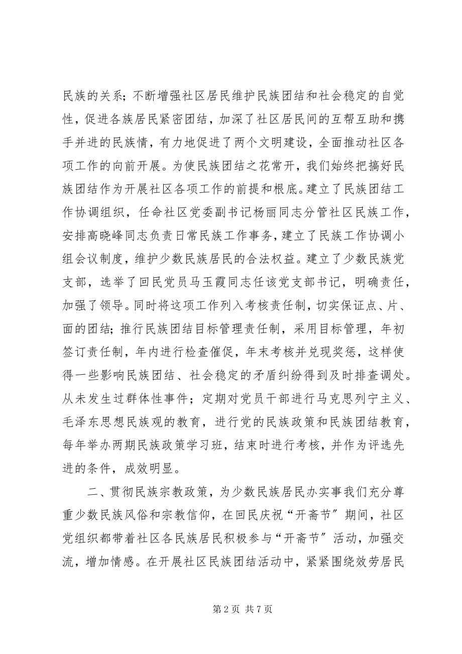 2023年民族团结工作汇报.docx_第2页