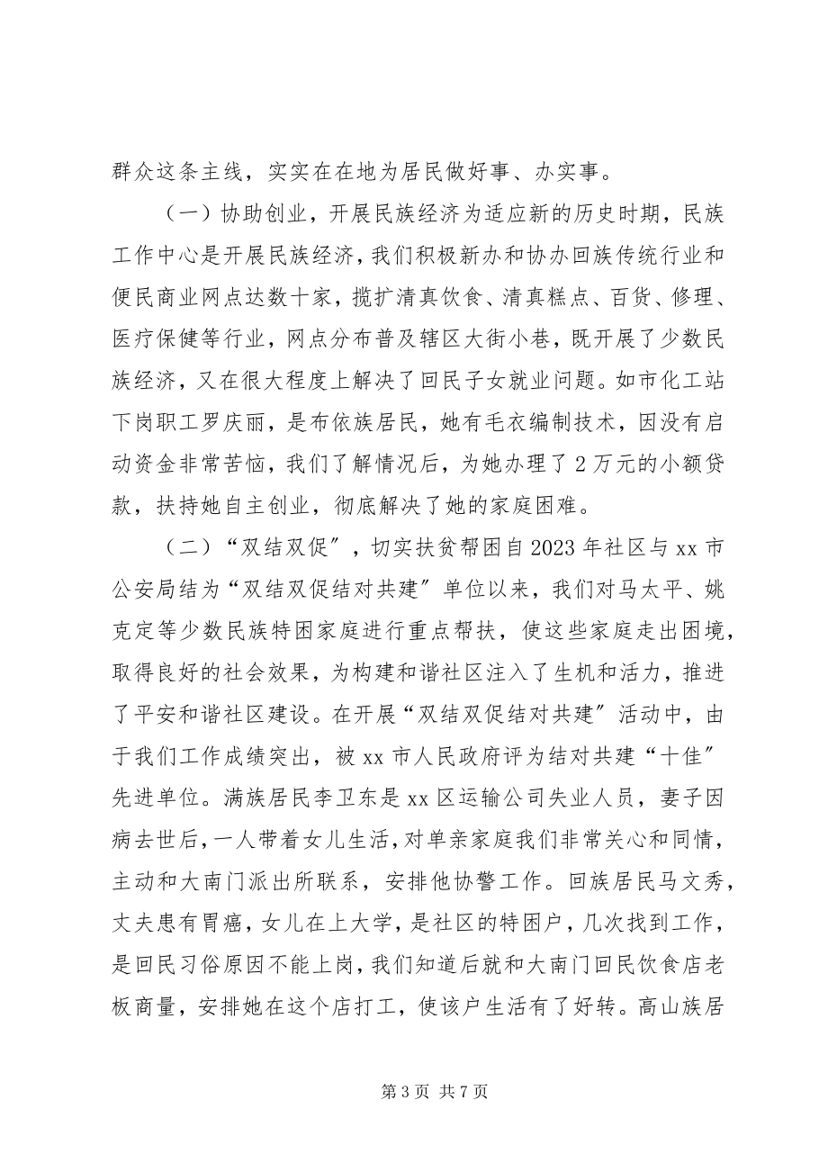 2023年民族团结工作汇报.docx_第3页