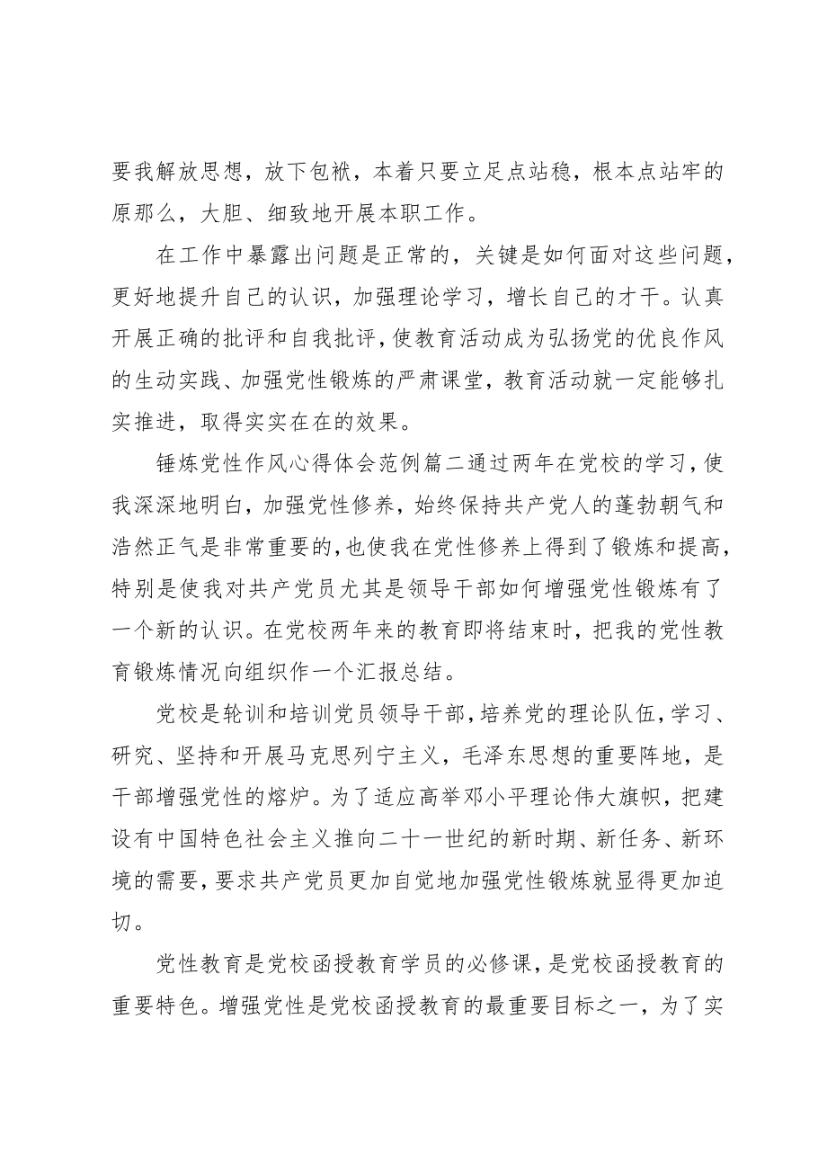 2023年锤炼党性作风心得体会新编.docx_第3页