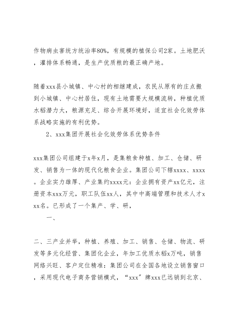 2023年现代农业社会化服务中心试点方案.doc_第2页