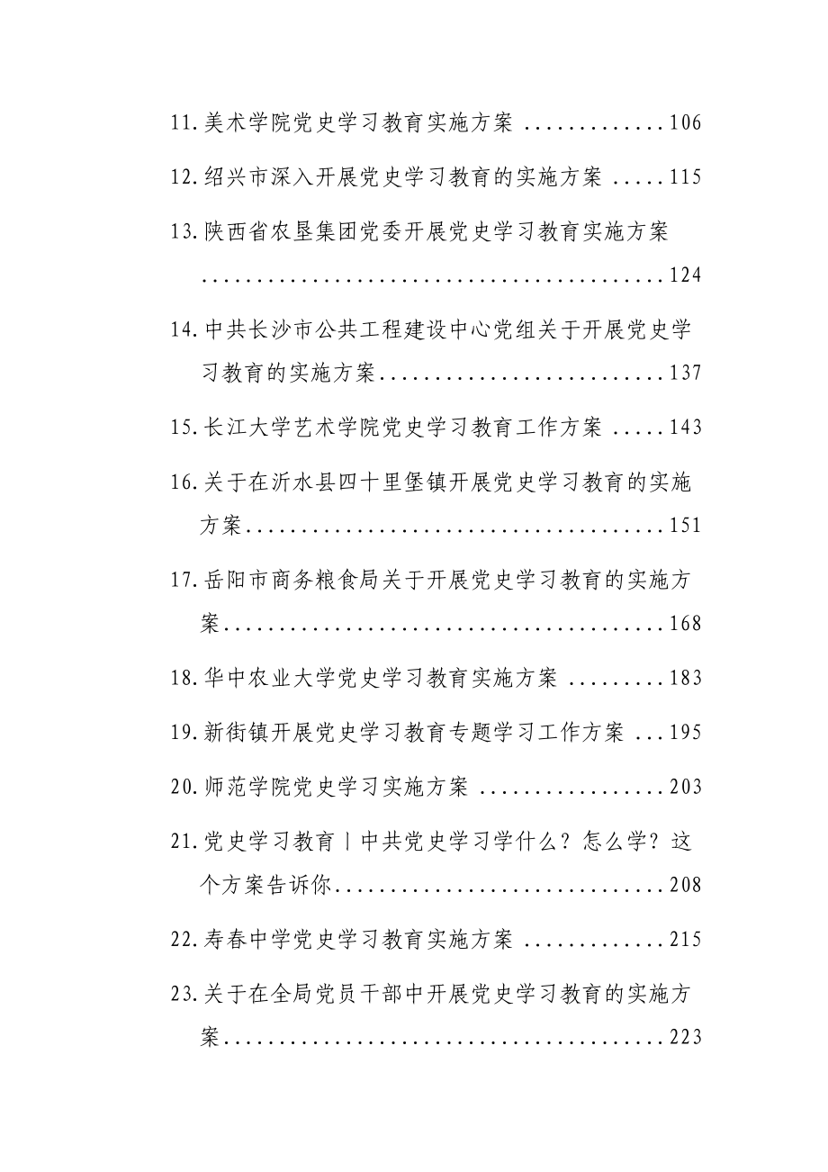 党史学习教育实施方案汇编30篇.docx_第2页