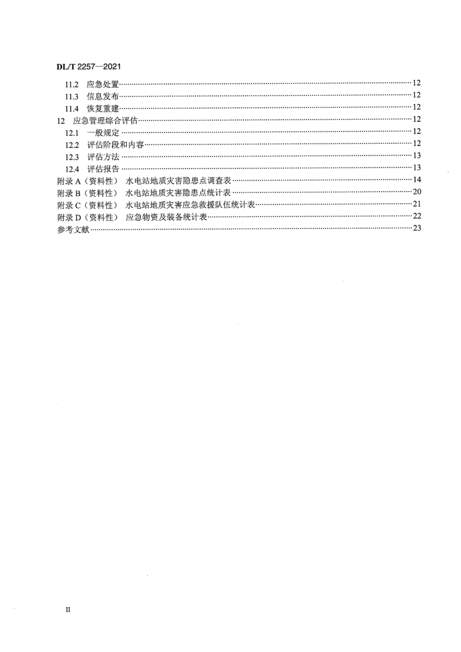 DL∕T 2257-2021 大中型水电站地质灾害预警及应急管理技术规范.pdf_第3页