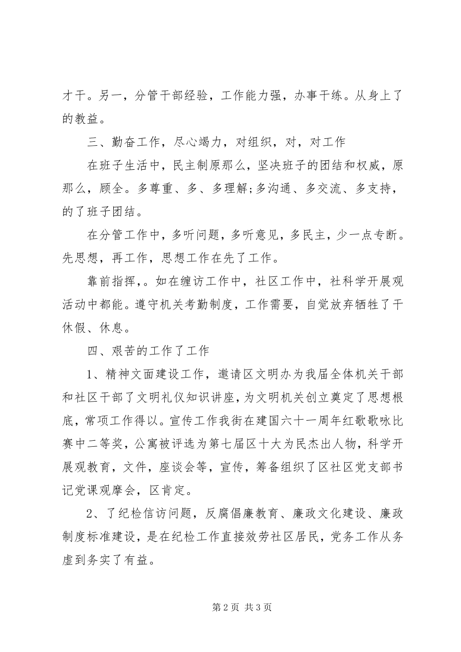 2023年街道办干部度个人述职汇报.docx_第2页